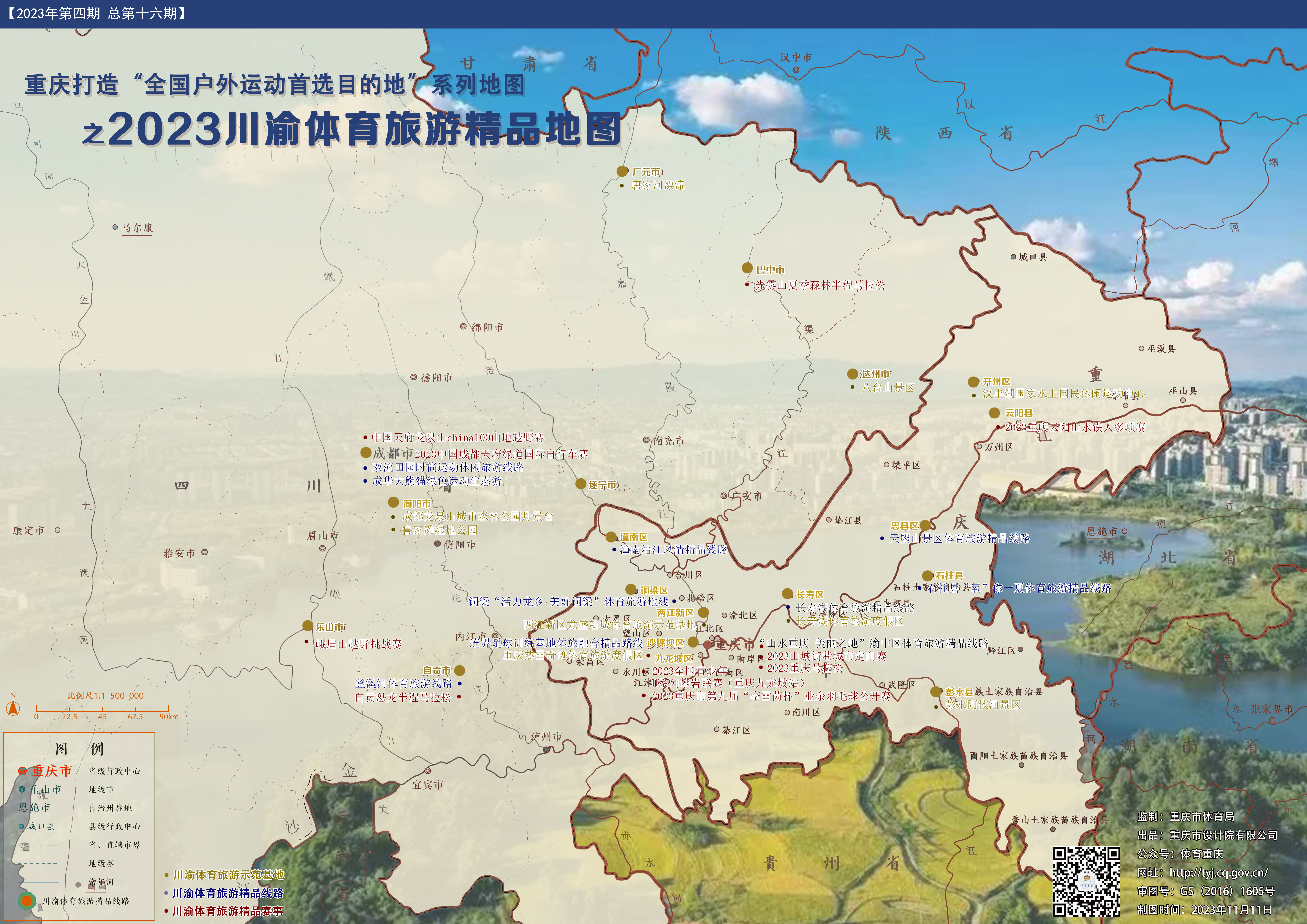 2023川渝体育旅游精品地图.jpg 万博