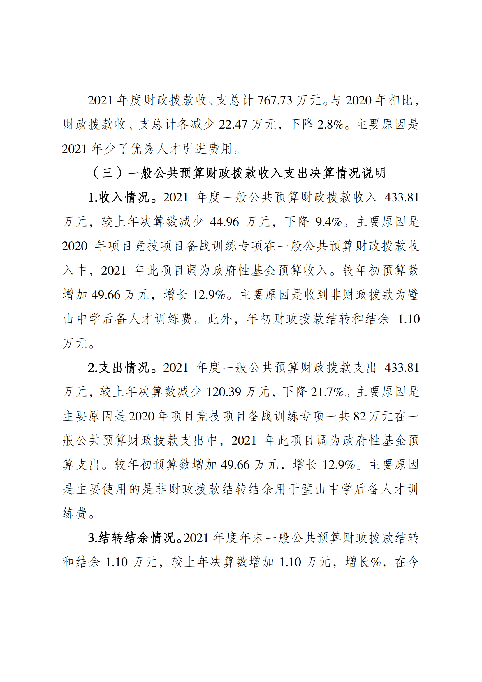 2021年度决算公开报告(篮管中心)_合并_02.png 万博
