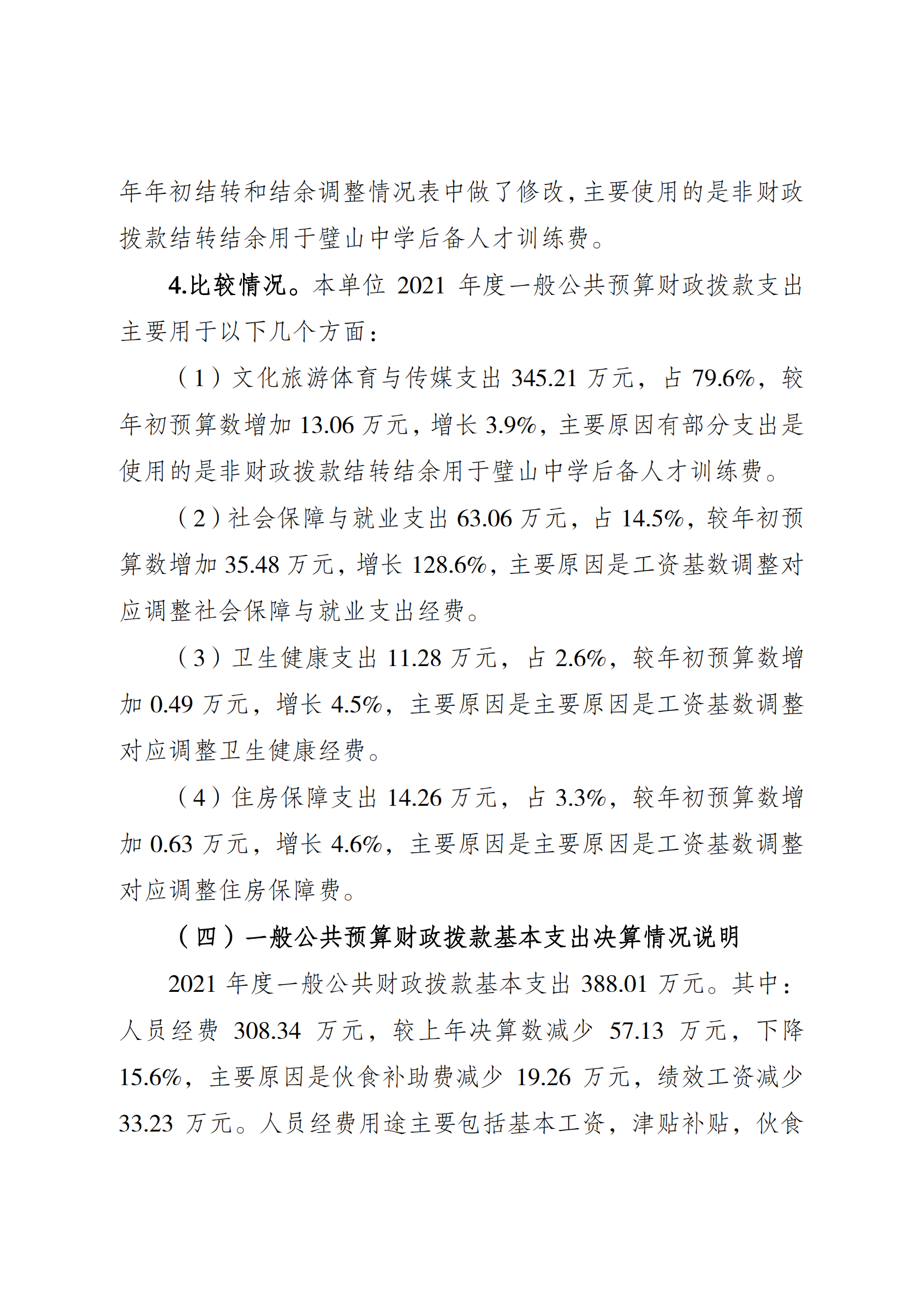 2021年度决算公开报告(篮管中心)_合并_03.png 万博