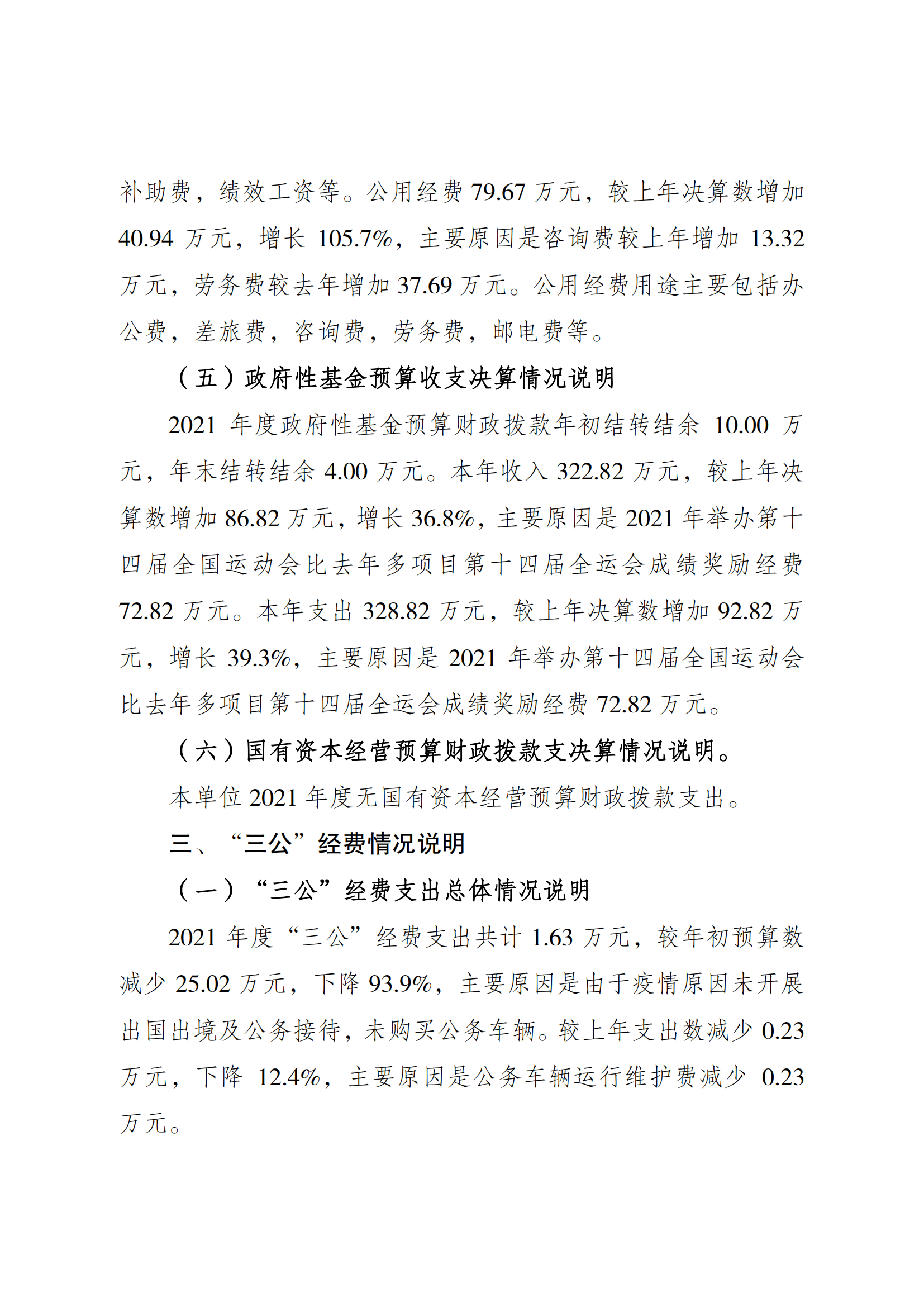 2021年度决算公开报告(篮管中心)_合并_04.png 万博