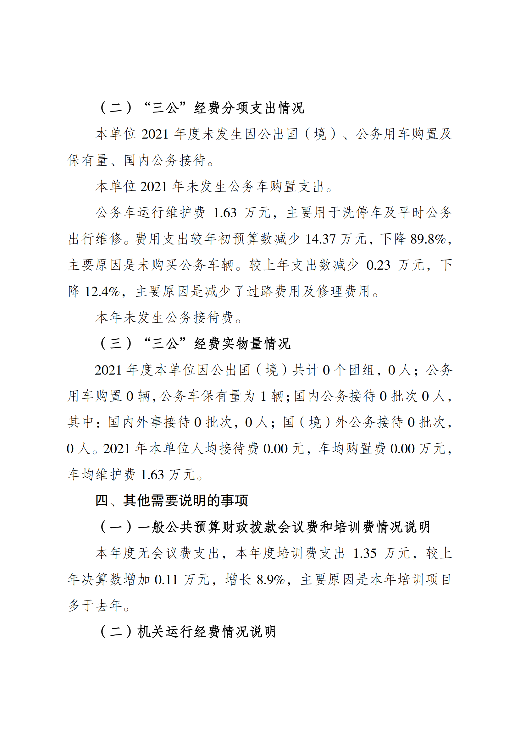 2021年度决算公开报告(篮管中心)_合并_05.png 万博