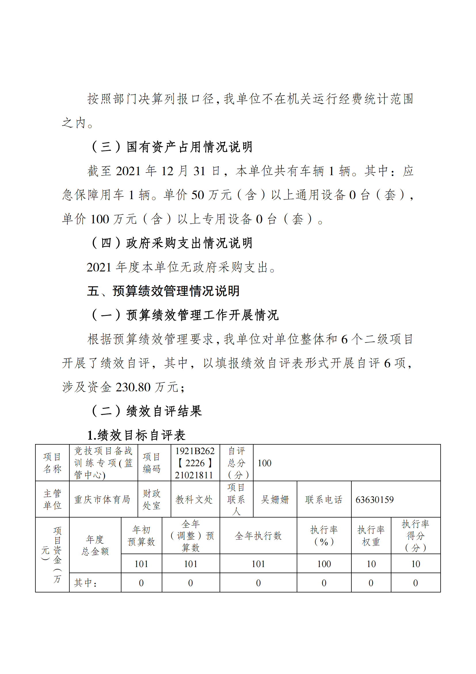 2021年度决算公开报告(篮管中心)_合并_06.png 万博