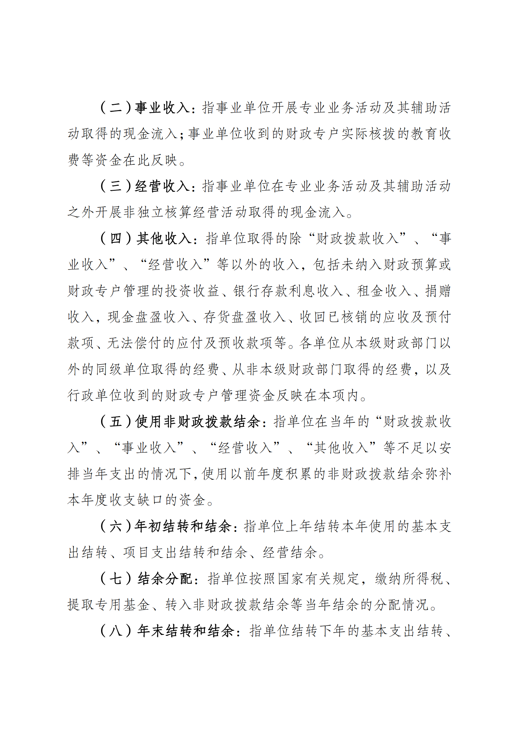 2021年度决算公开报告(篮管中心)_合并_08.png 万博