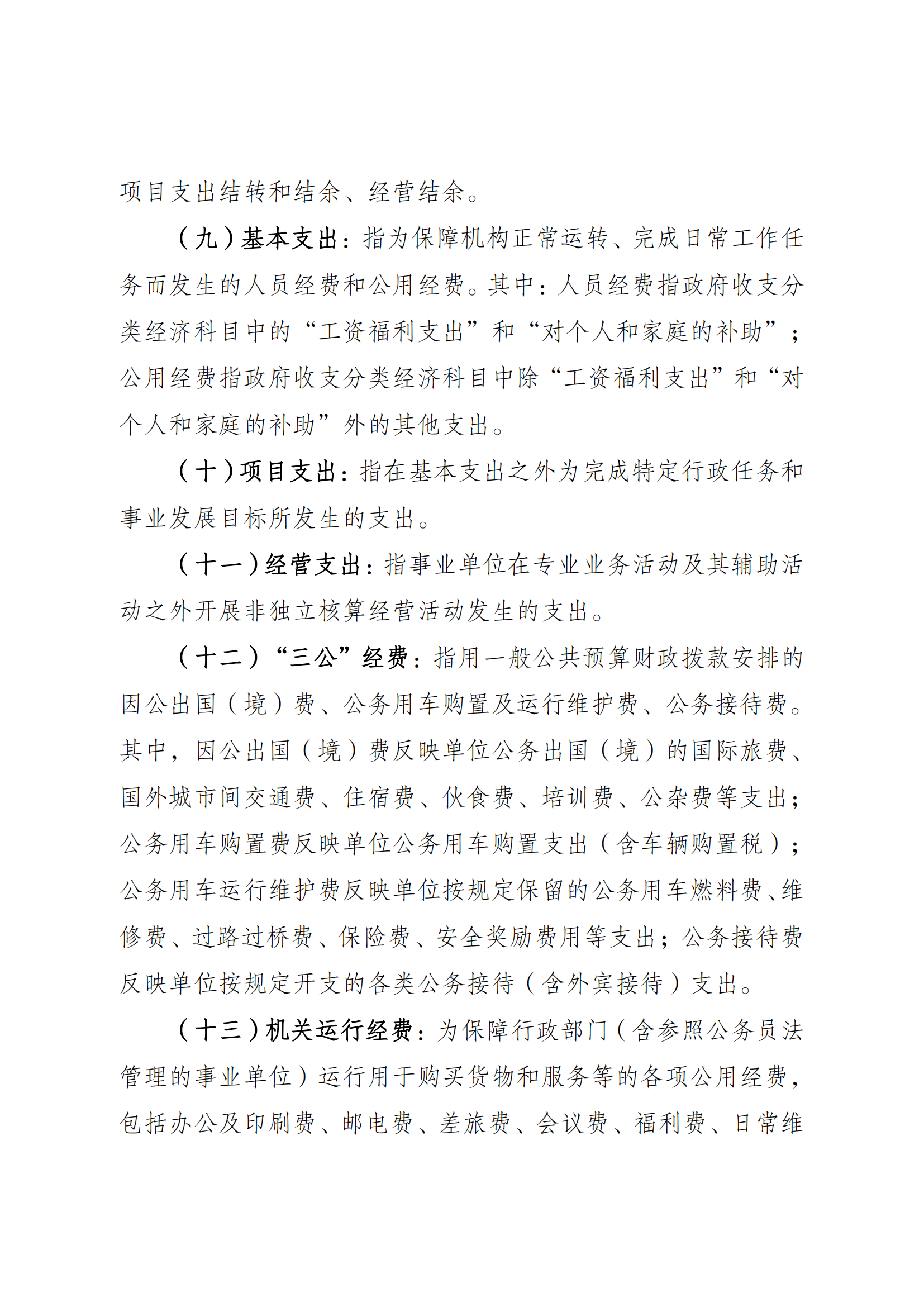 2021年度决算公开报告(篮管中心)_合并_09.png 万博