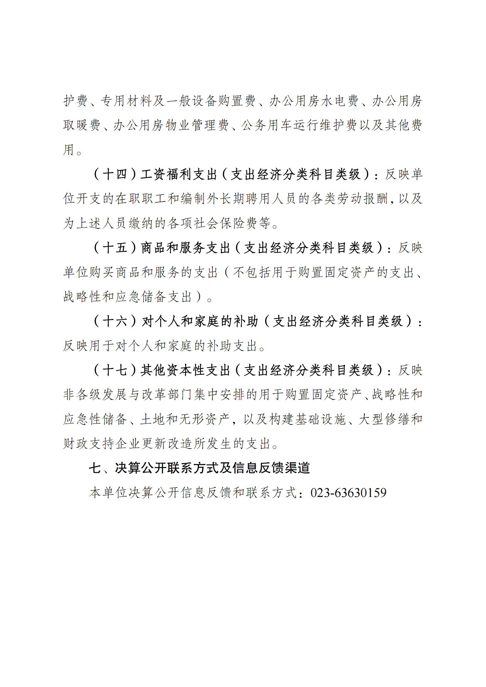 2021年度决算公开报告(篮管中心)_合并_10.png 万博