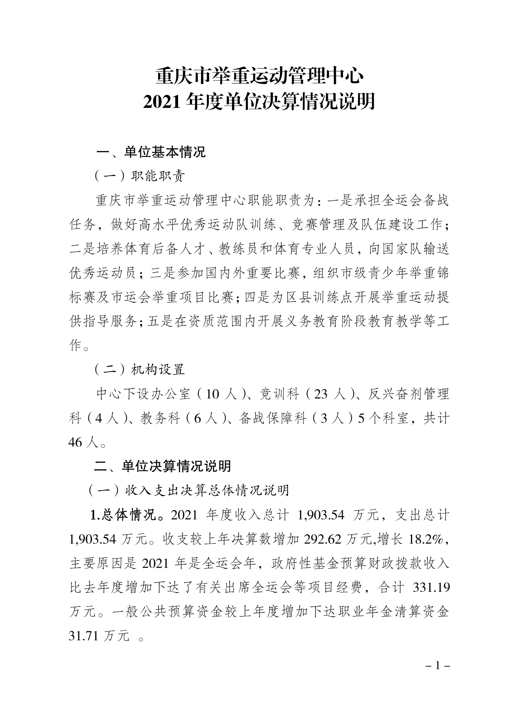 2021年度决算公开报告(举重中心)_合并_00.png 万博