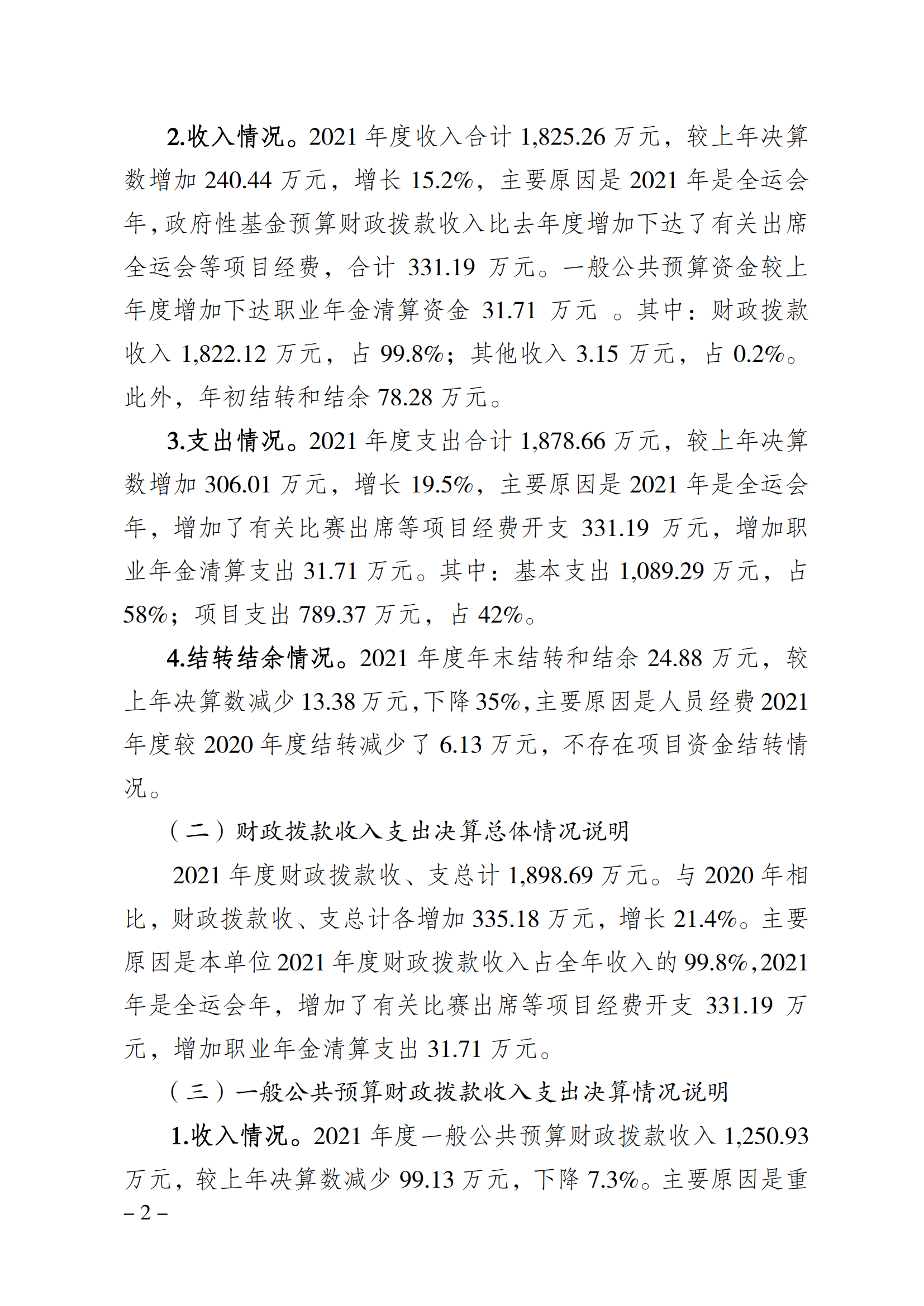2021年度决算公开报告(举重中心)_合并_01.png 万博
