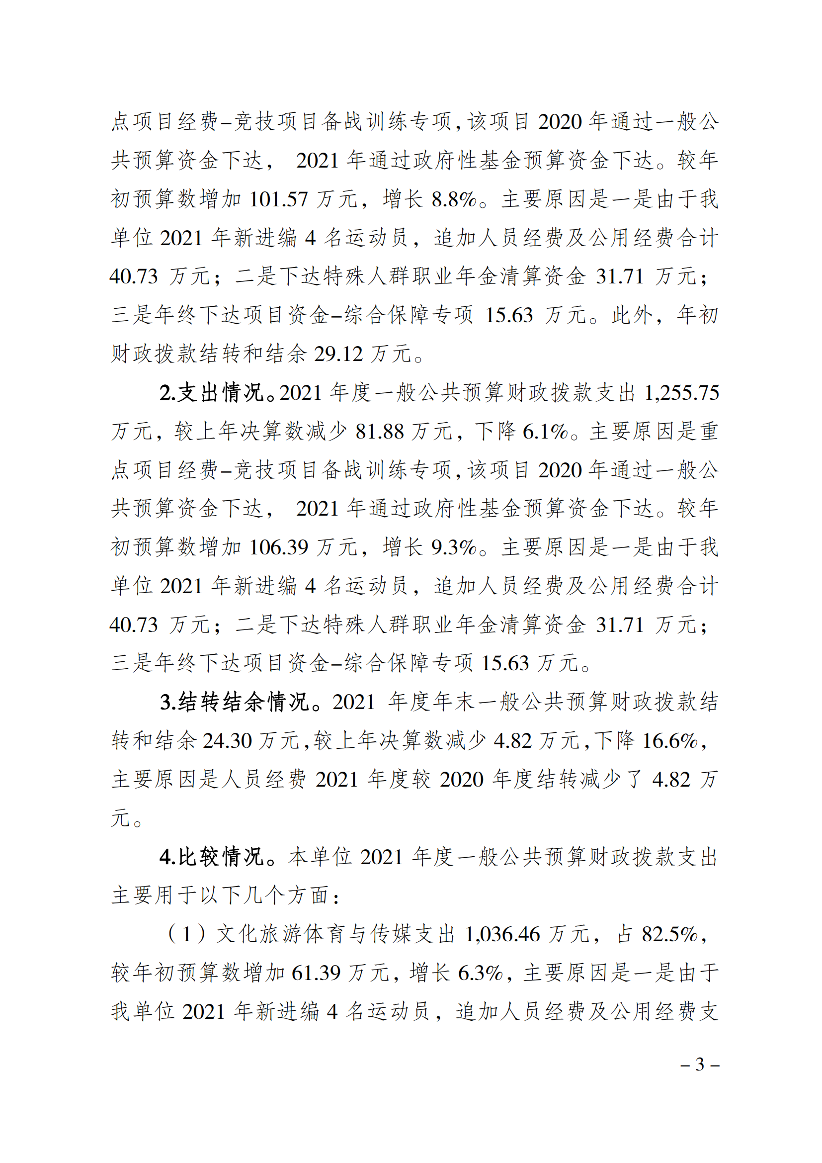 2021年度决算公开报告(举重中心)_合并_02.png 万博