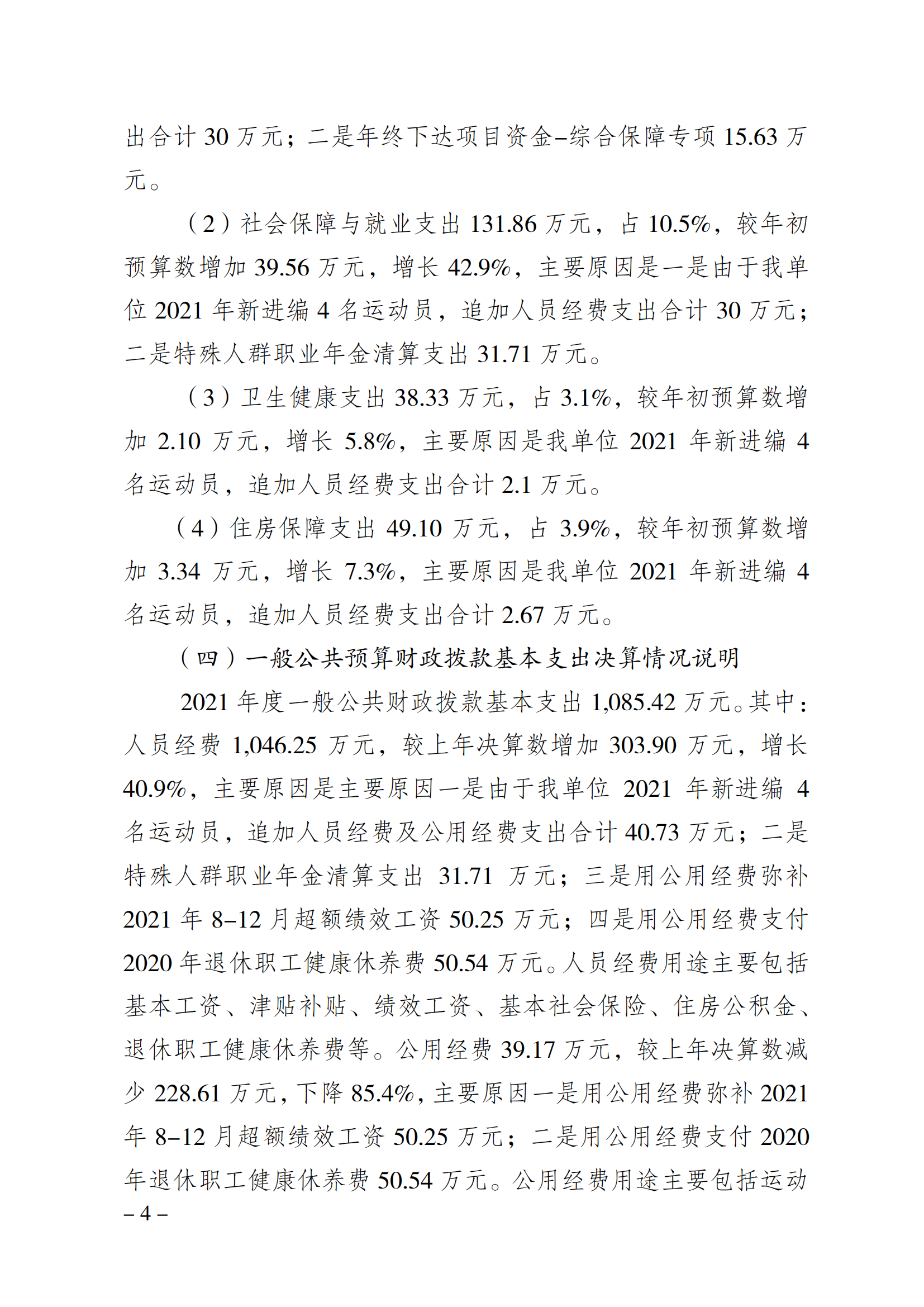 2021年度决算公开报告(举重中心)_合并_03.png 万博