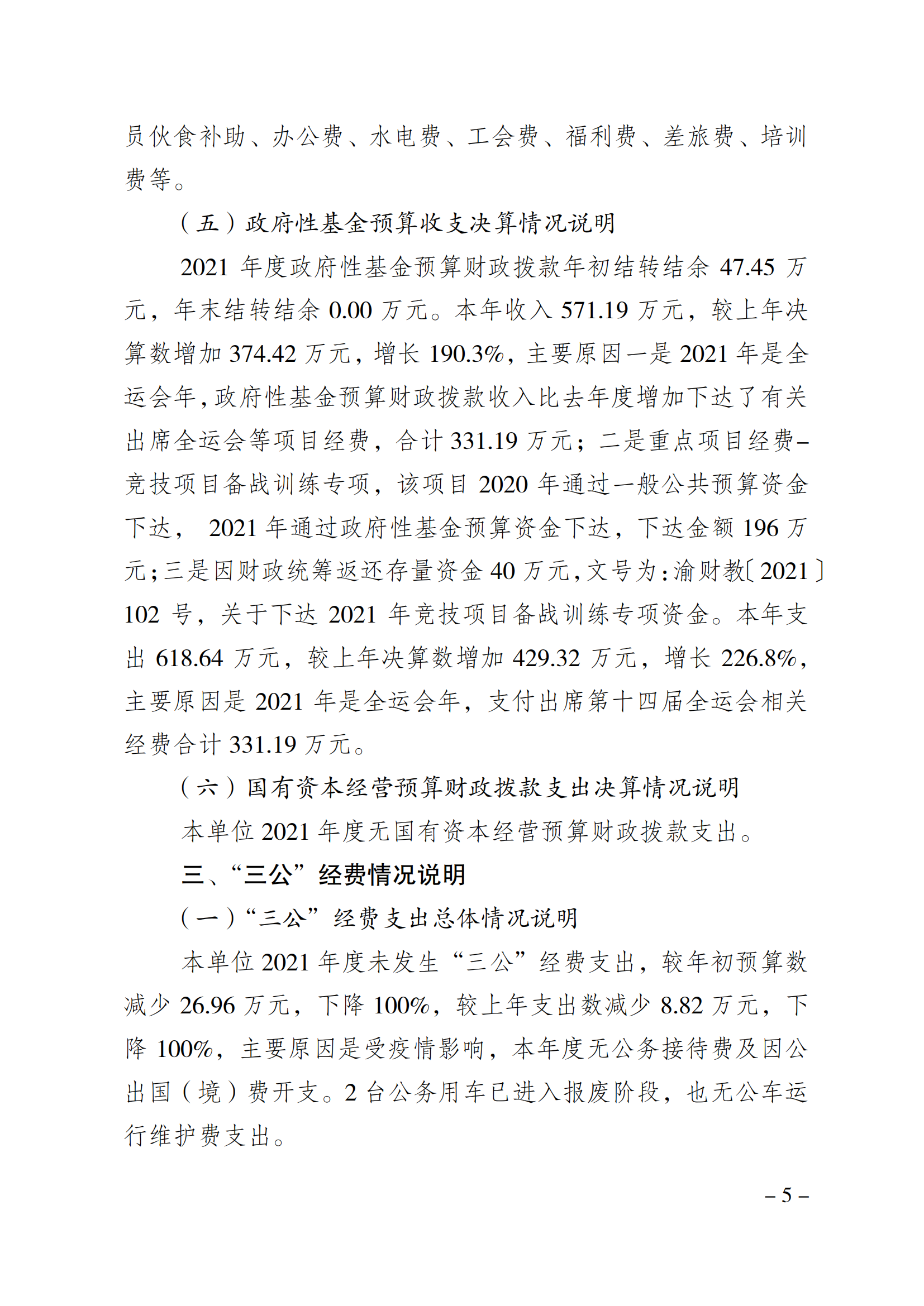2021年度决算公开报告(举重中心)_合并_04.png 万博