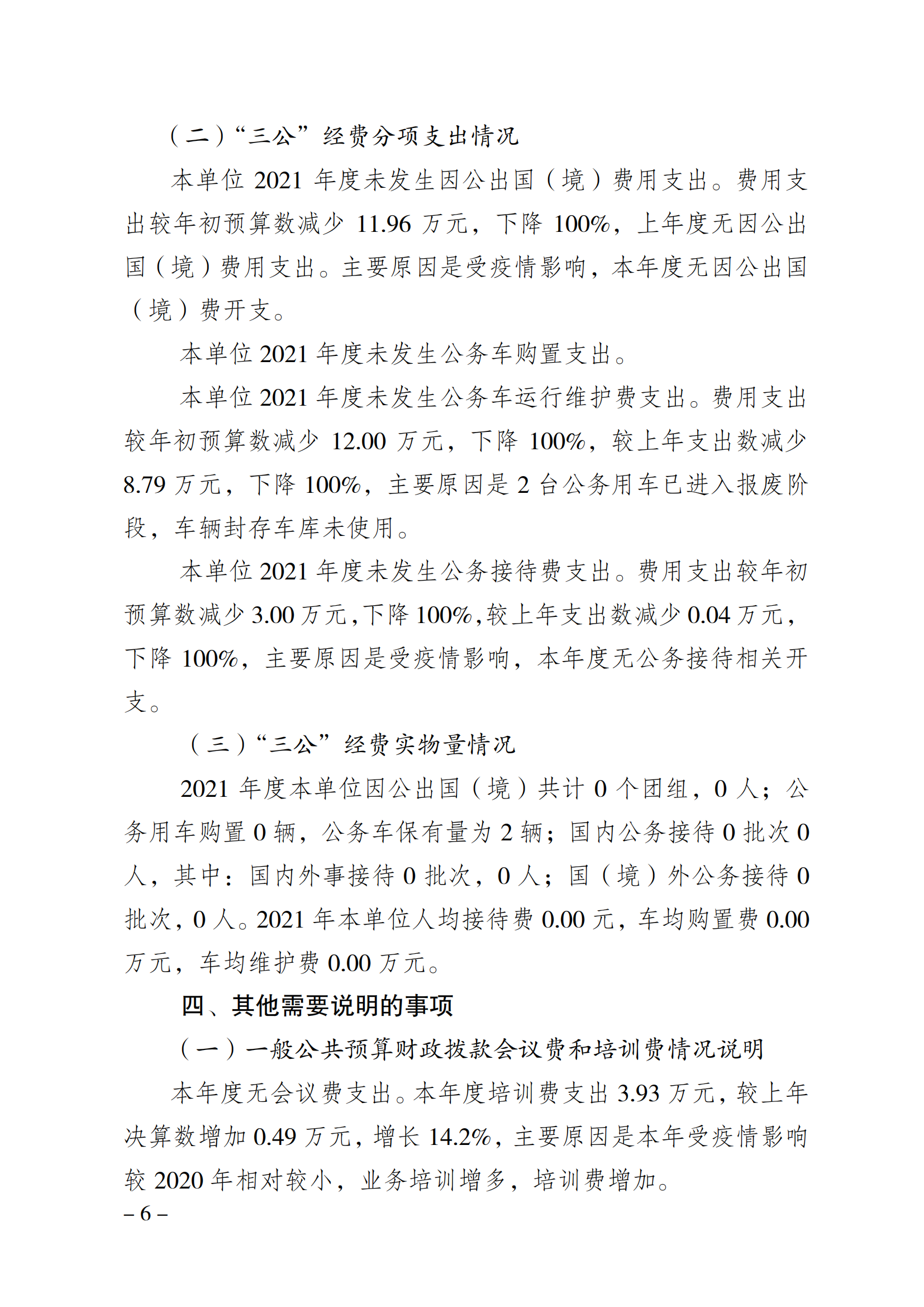 2021年度决算公开报告(举重中心)_合并_05.png 万博