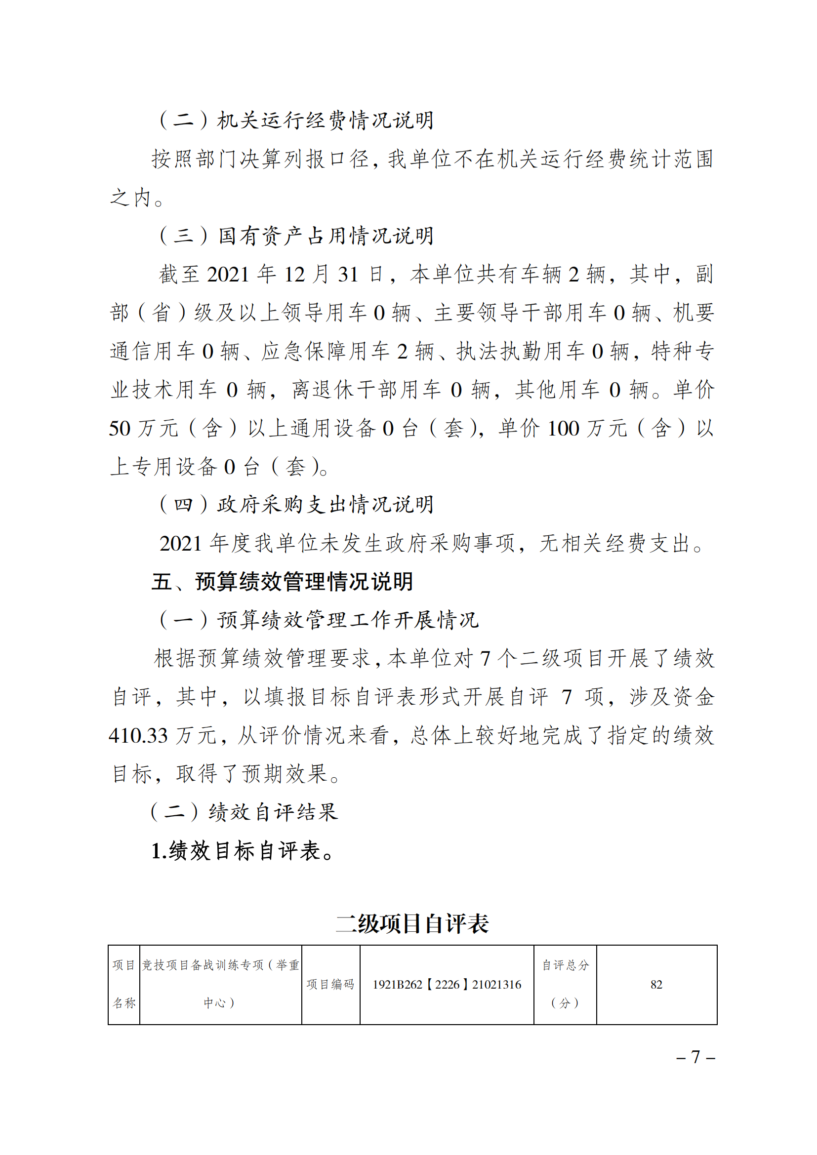 2021年度决算公开报告(举重中心)_合并_06.png 万博