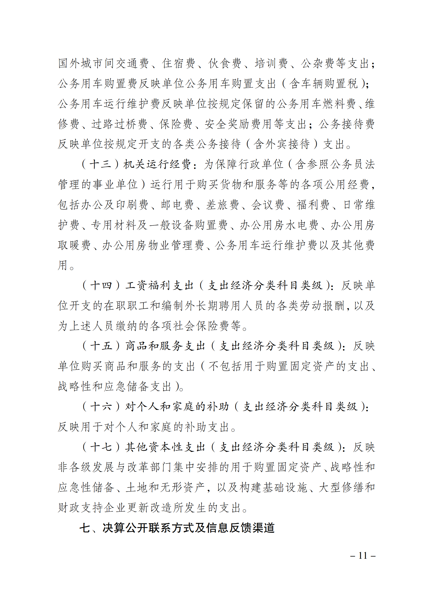 2021年度决算公开报告(举重中心)_合并_10.png 万博