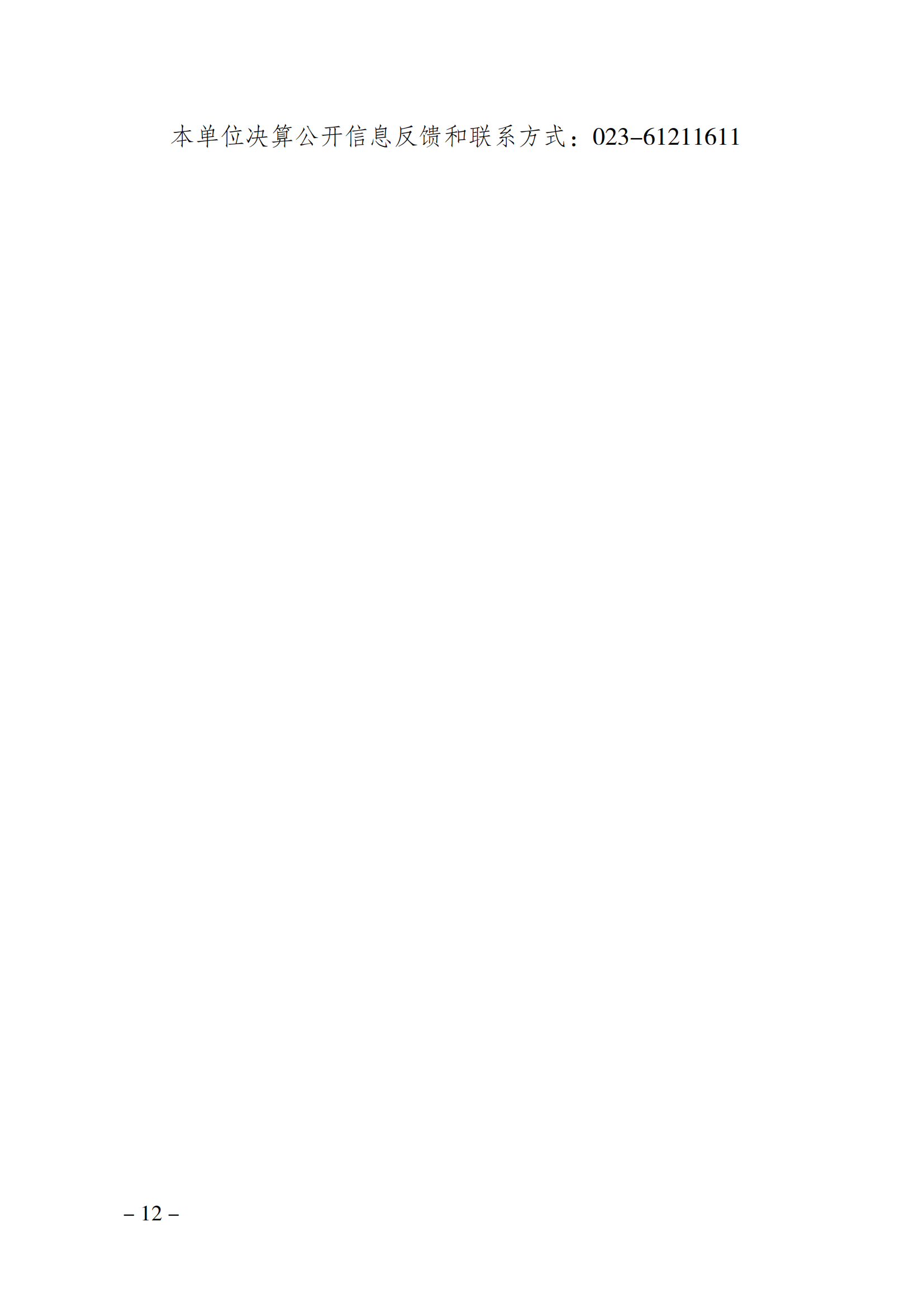 2021年度决算公开报告(举重中心)_合并_11.png 万博