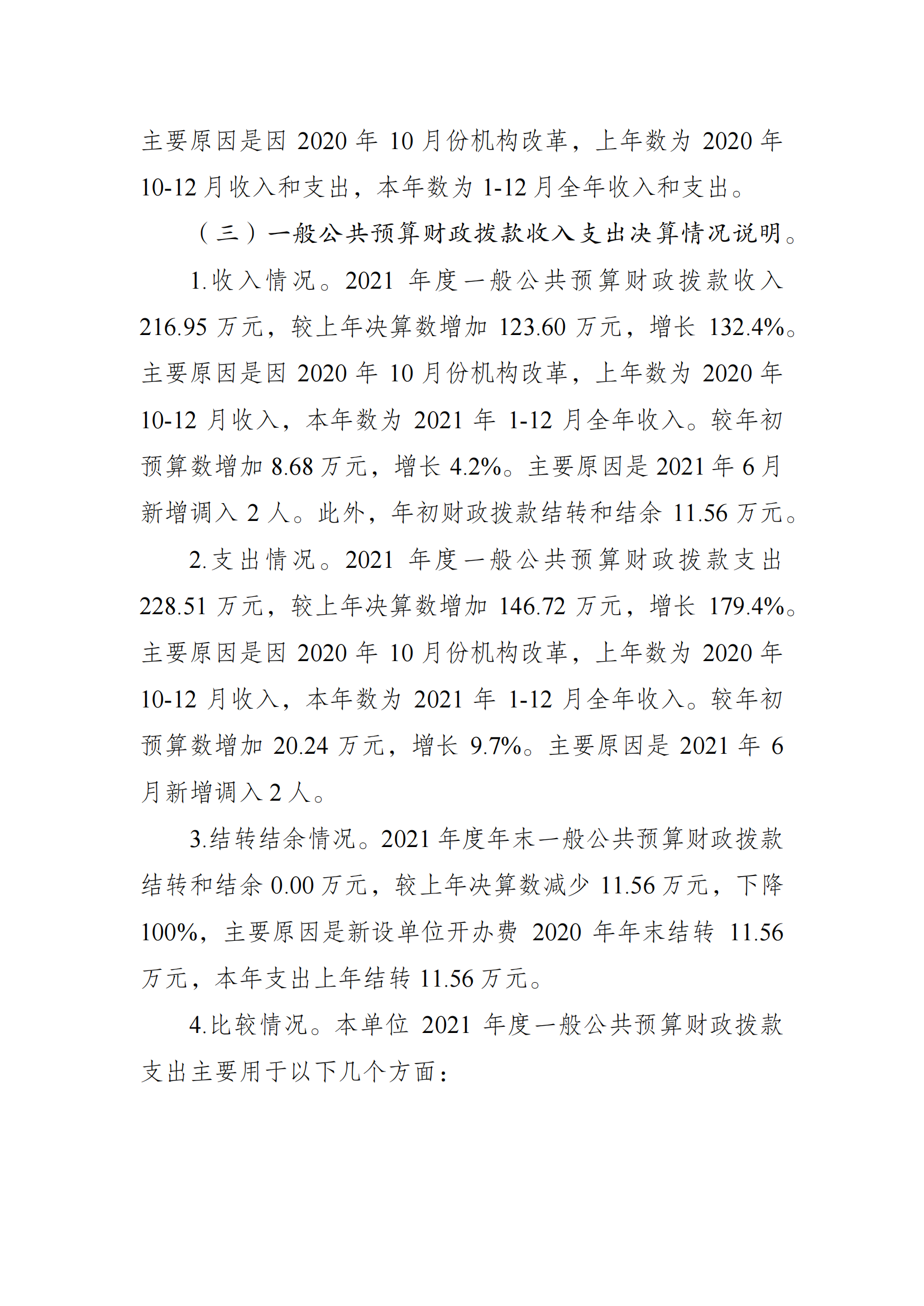 2021年度决算公开报告(冬运中心)_合并_03.png 万博
