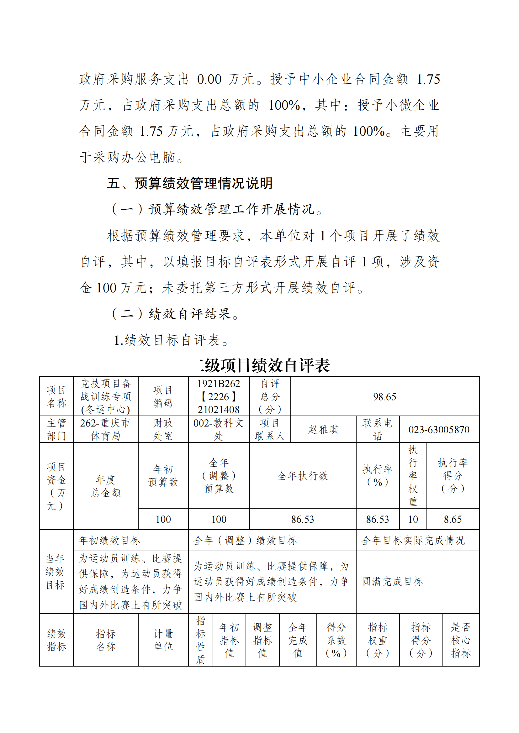 2021年度决算公开报告(冬运中心)_合并_08.png 万博