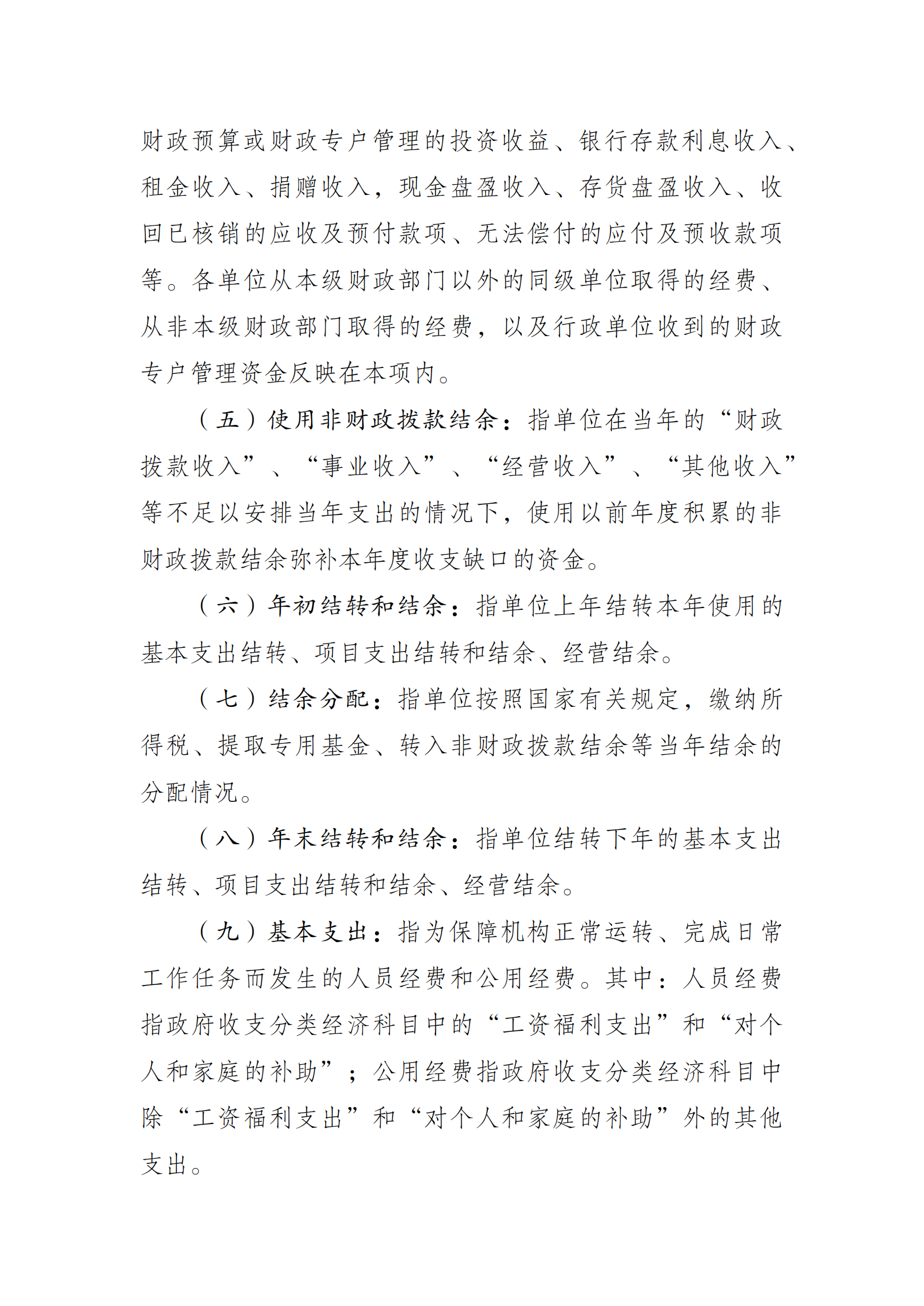 2021年度决算公开报告(冬运中心)_合并_10.png 万博