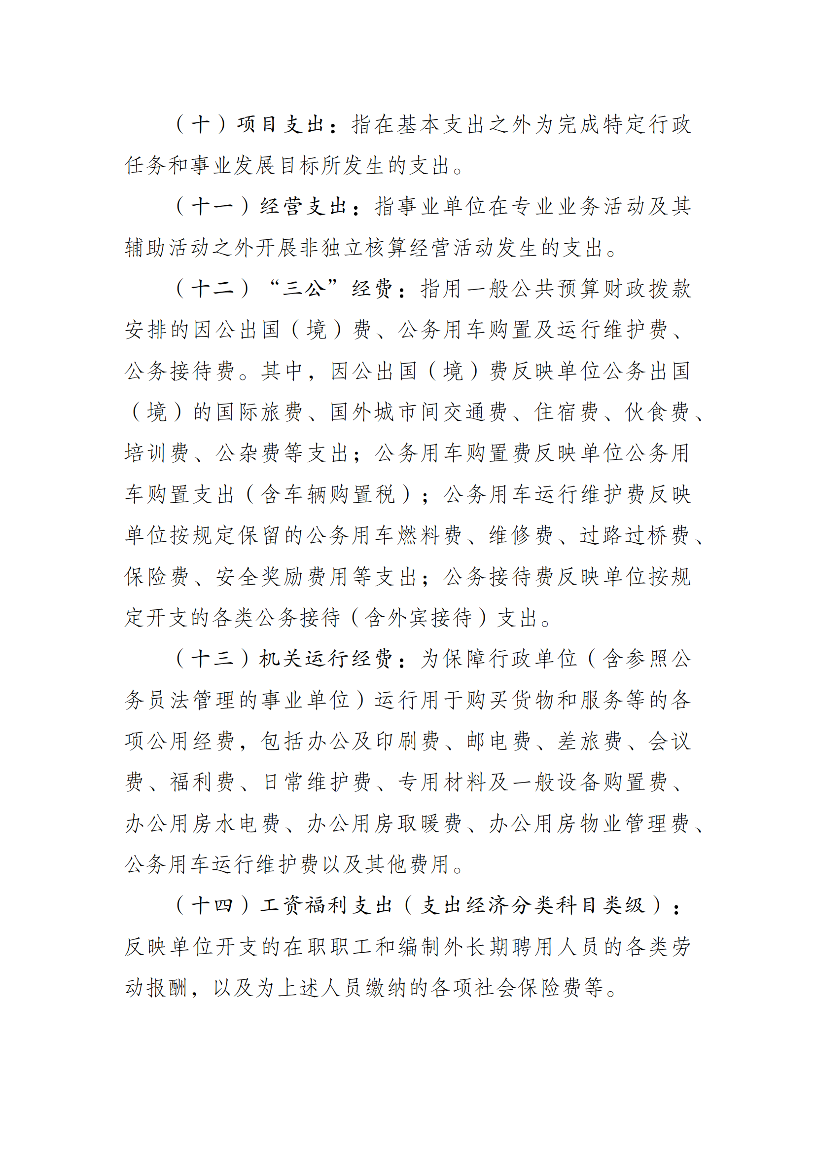 2021年度决算公开报告(冬运中心)_合并_11.png 万博