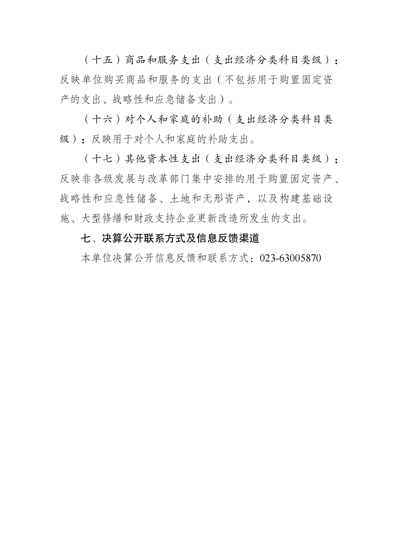 2021年度决算公开报告(冬运中心)_合并_12.png 万博