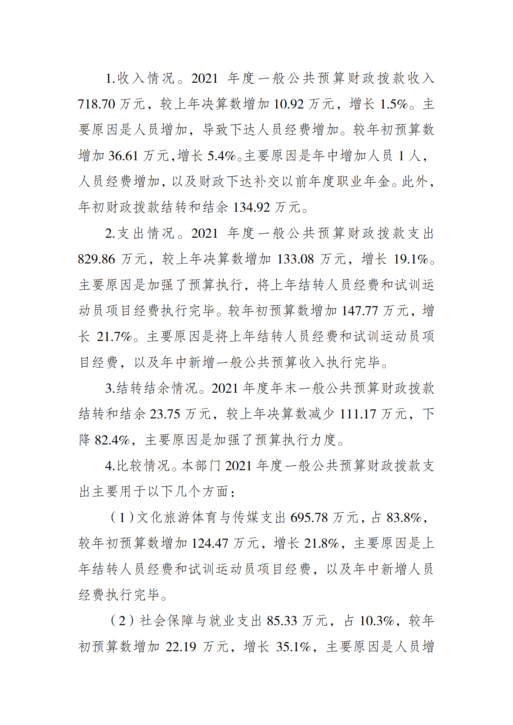 2021年度决算公开报告(市棋牌中心)_合并_02.png 万博