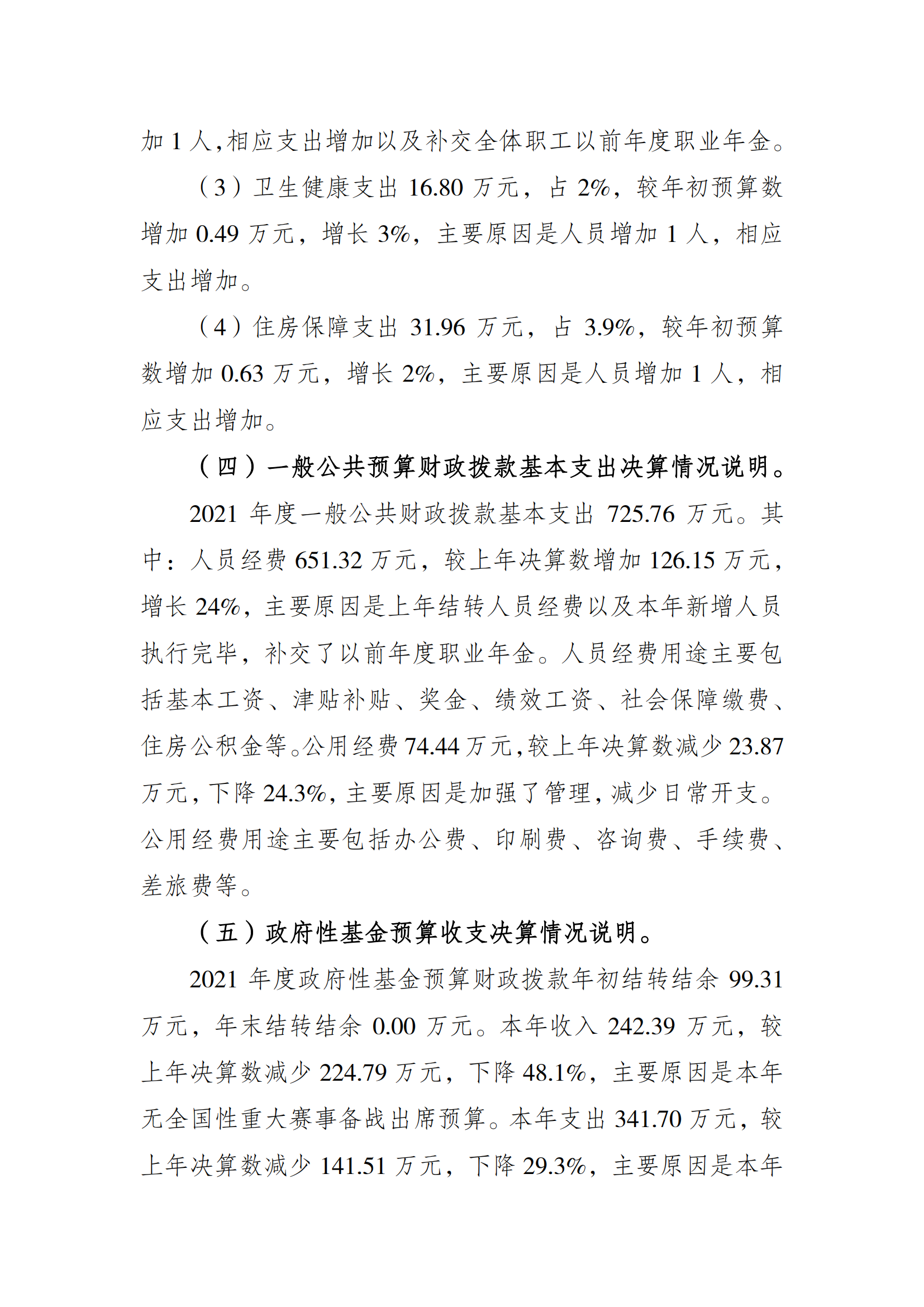2021年度决算公开报告(市棋牌中心)_合并_03.png 万博