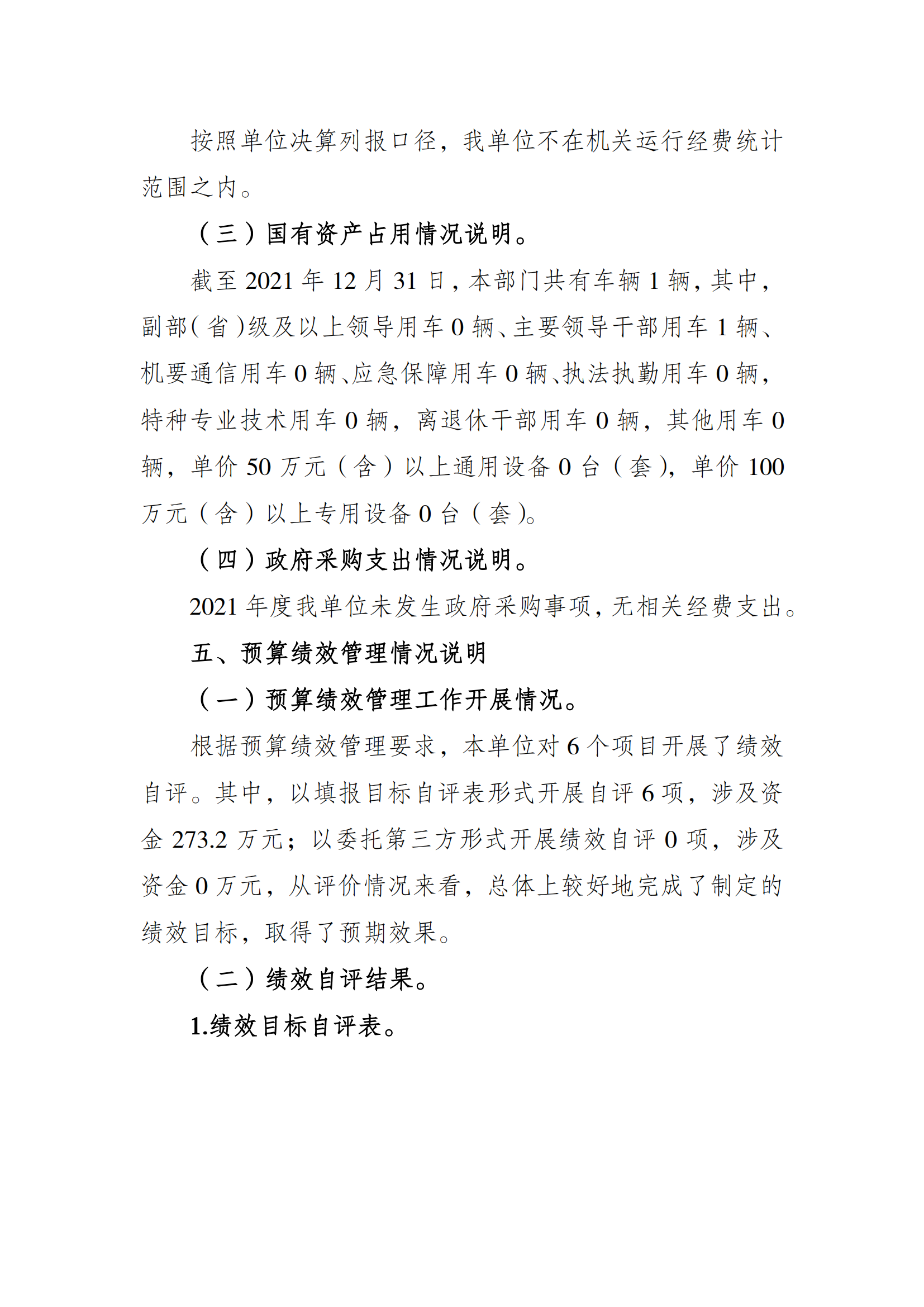 2021年度决算公开报告(市棋牌中心)_合并_06.png 万博