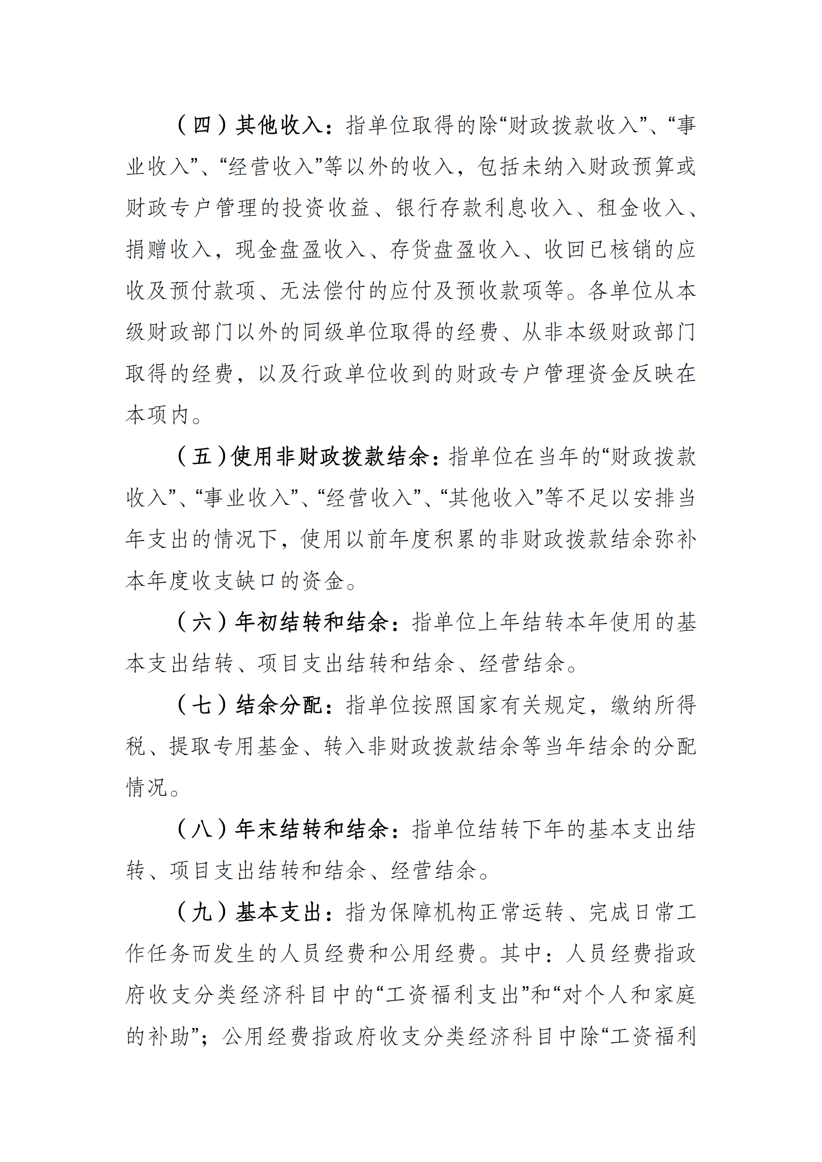 2021年度决算公开报告(市棋牌中心)_合并_09.png 万博