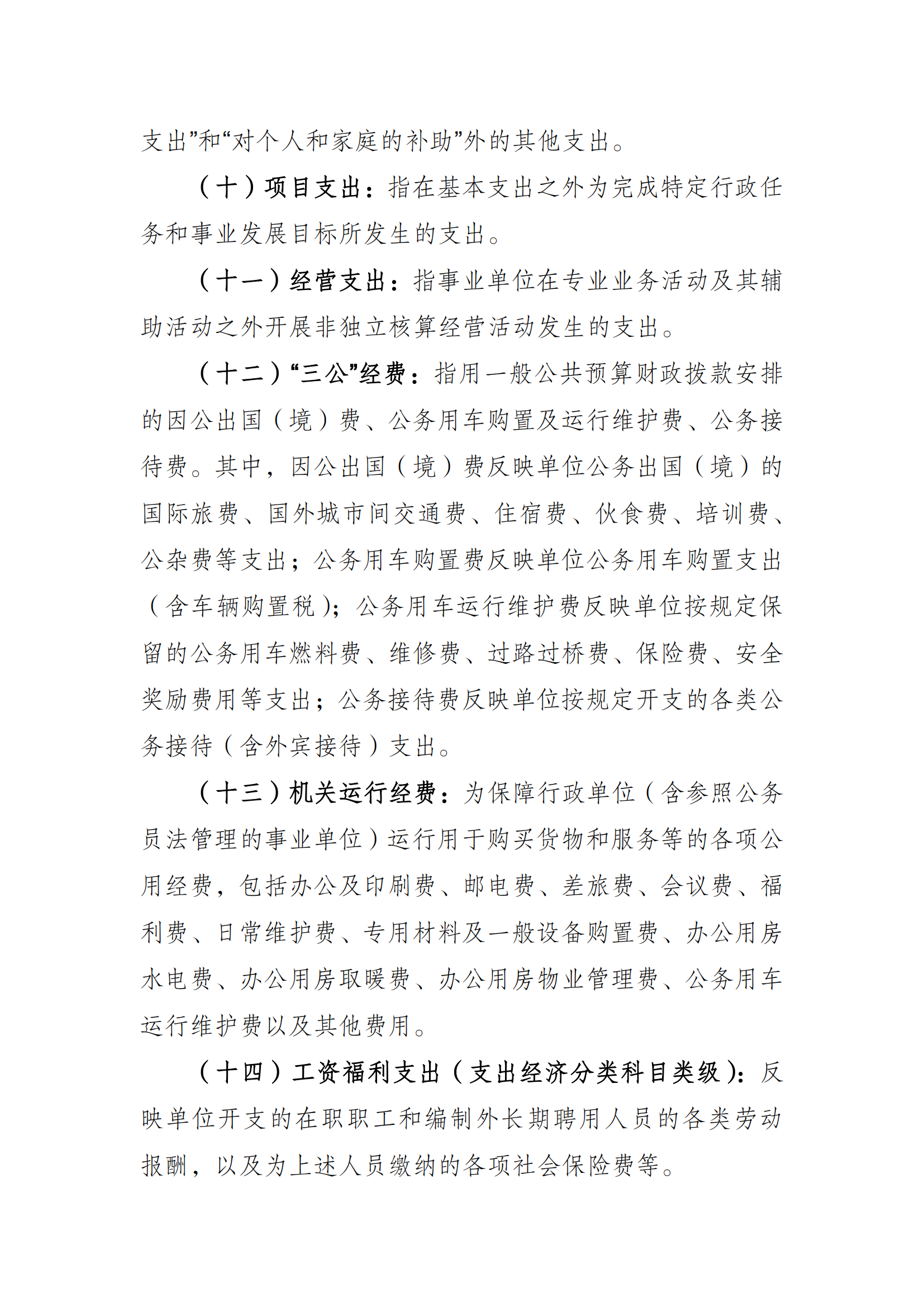 2021年度决算公开报告(市棋牌中心)_合并_10.png 万博