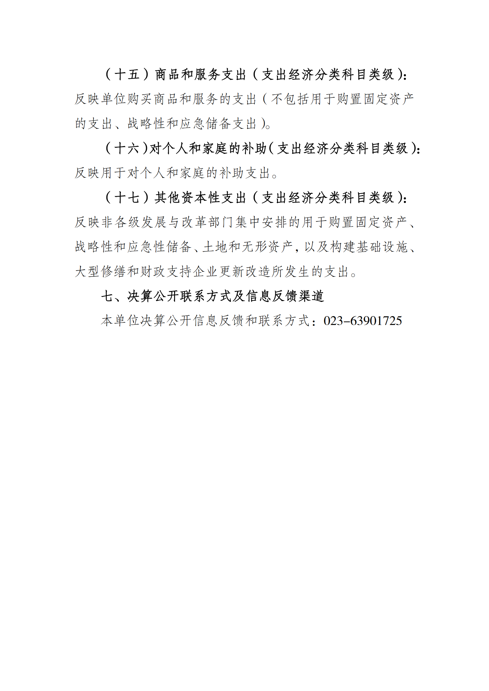 2021年度决算公开报告(市棋牌中心)_合并_11.png 万博