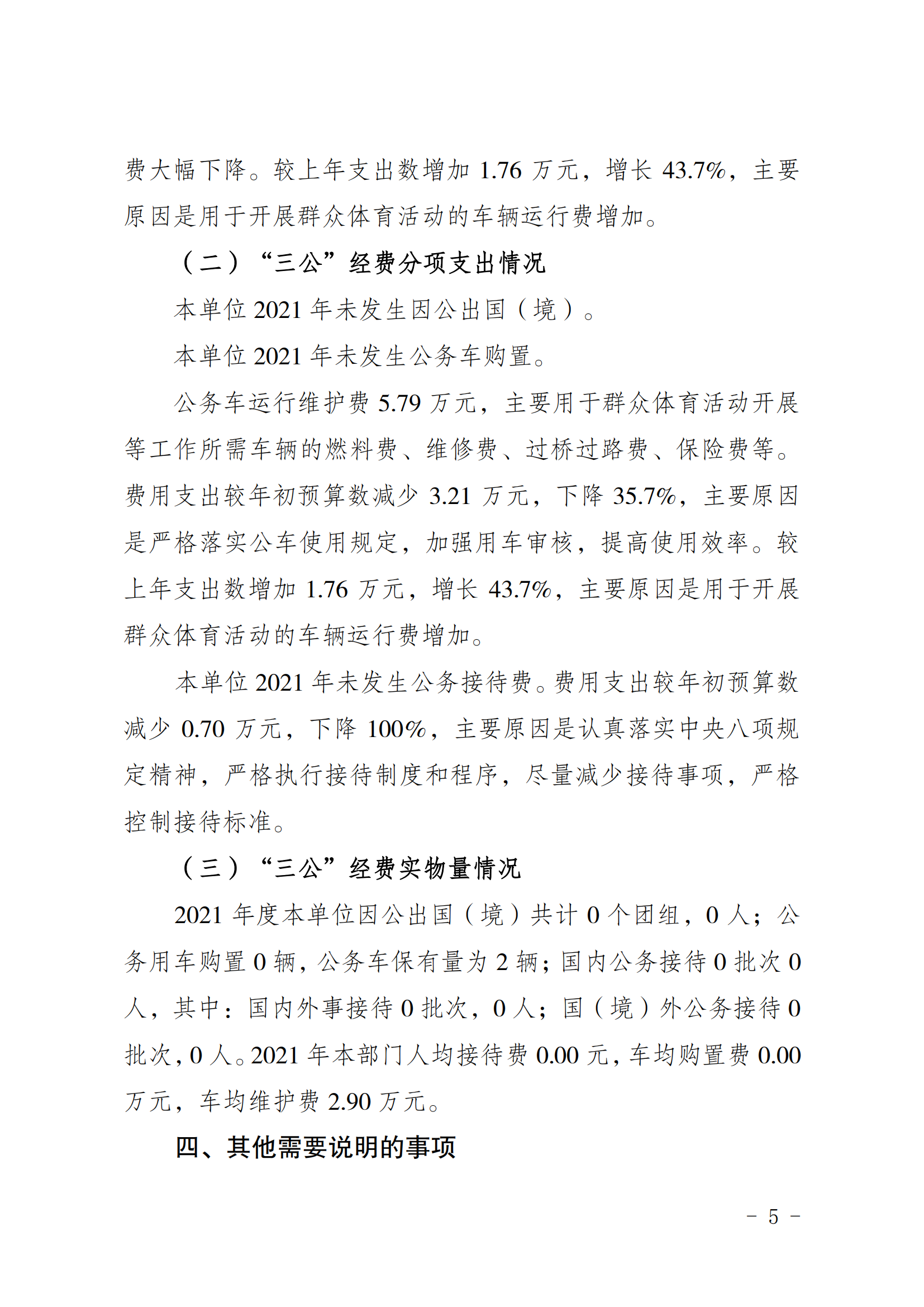 2021年度决算公开报告(体科所)_合并_04.png 万博