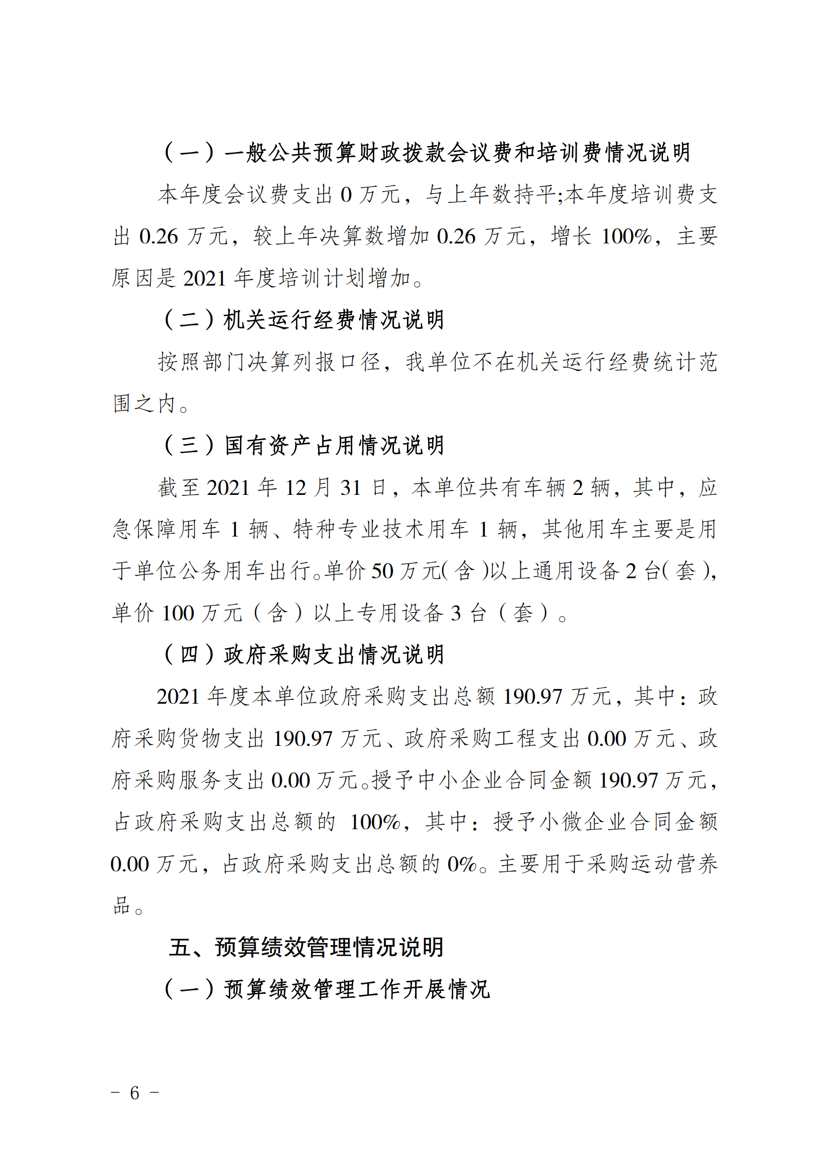 2021年度决算公开报告(体科所)_合并_05.png 万博