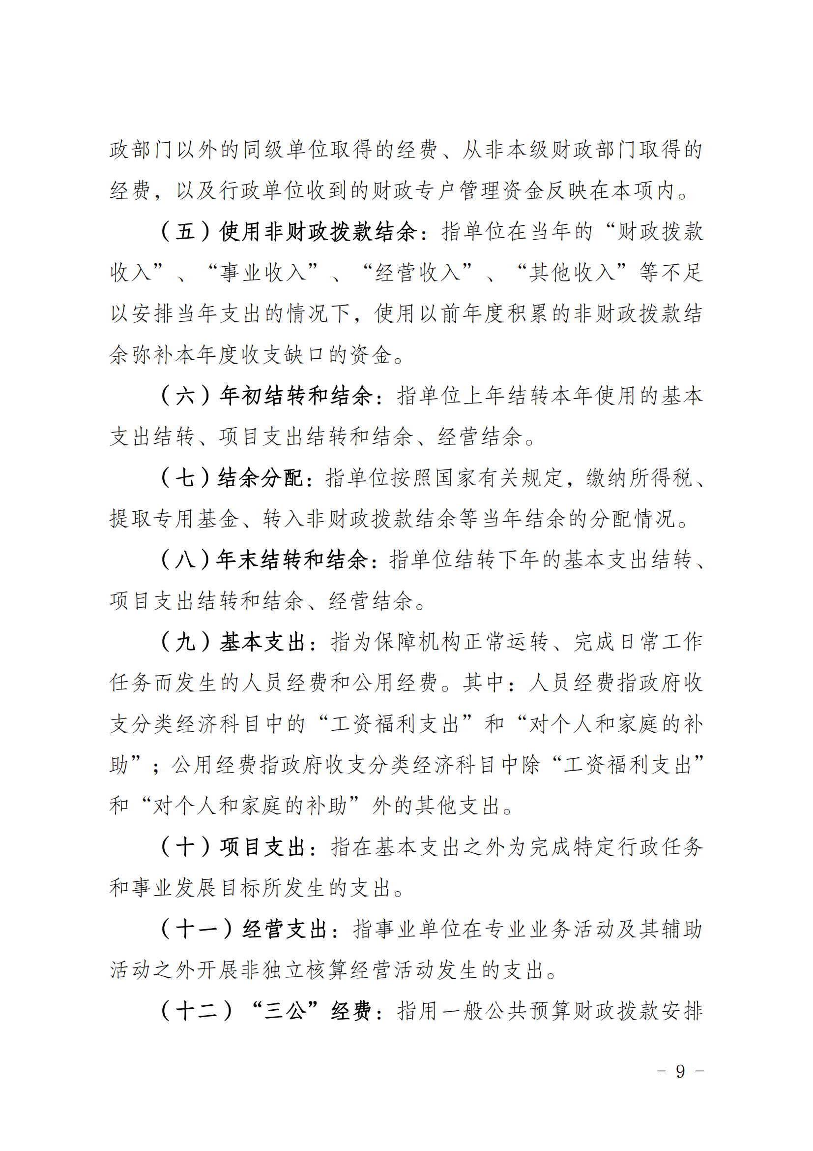 2021年度决算公开报告(体科所)_合并_08.png 万博