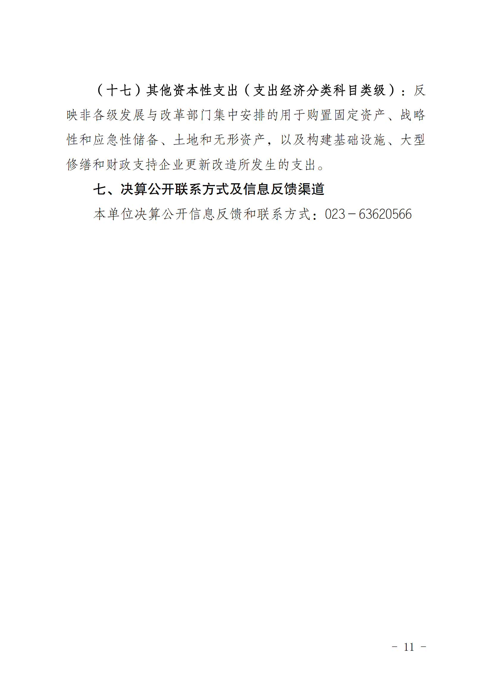 2021年度决算公开报告(体科所)_合并_10.png 万博