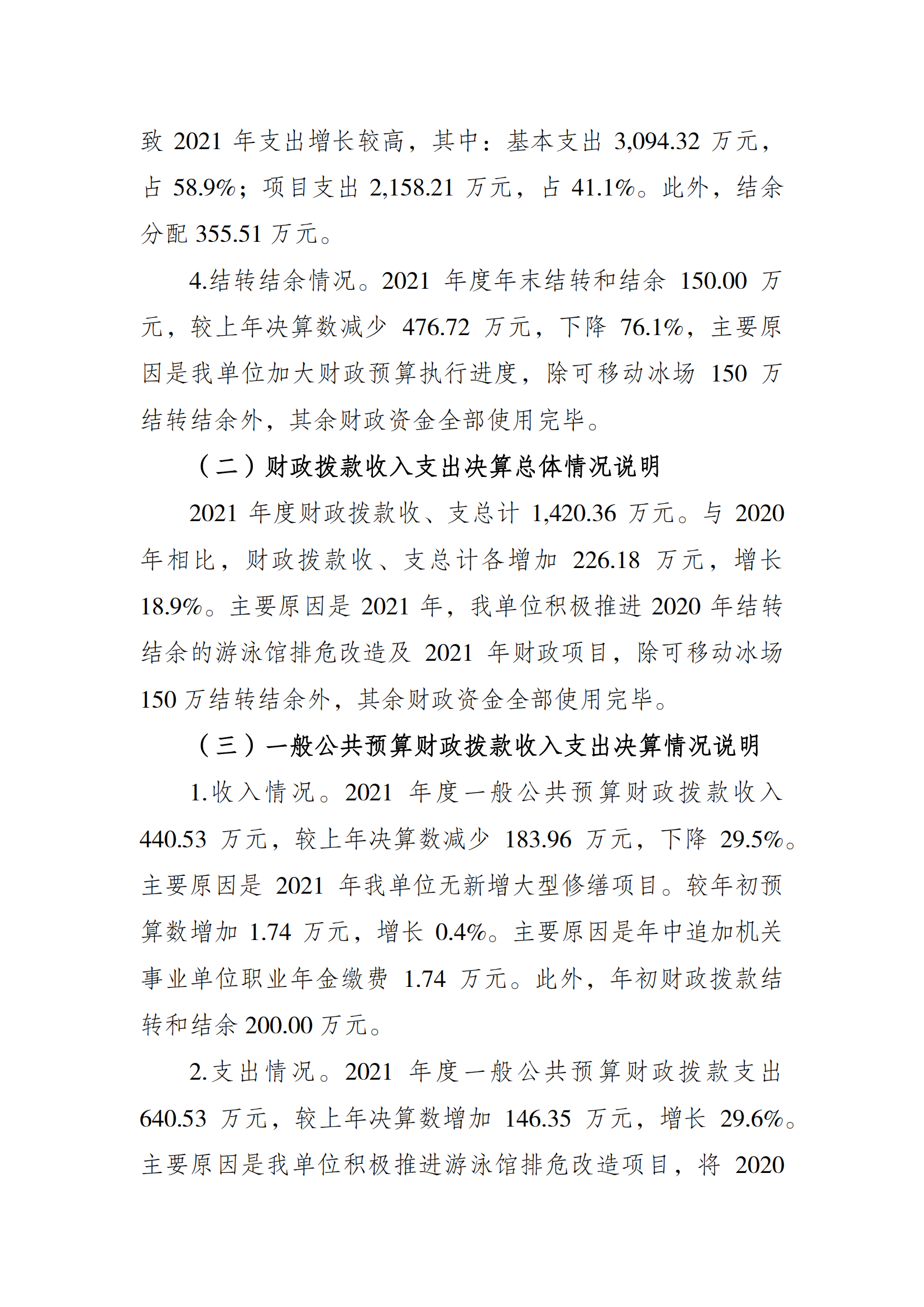 2021年度决算公开报告(奥体中心)_合并_02.png 万博