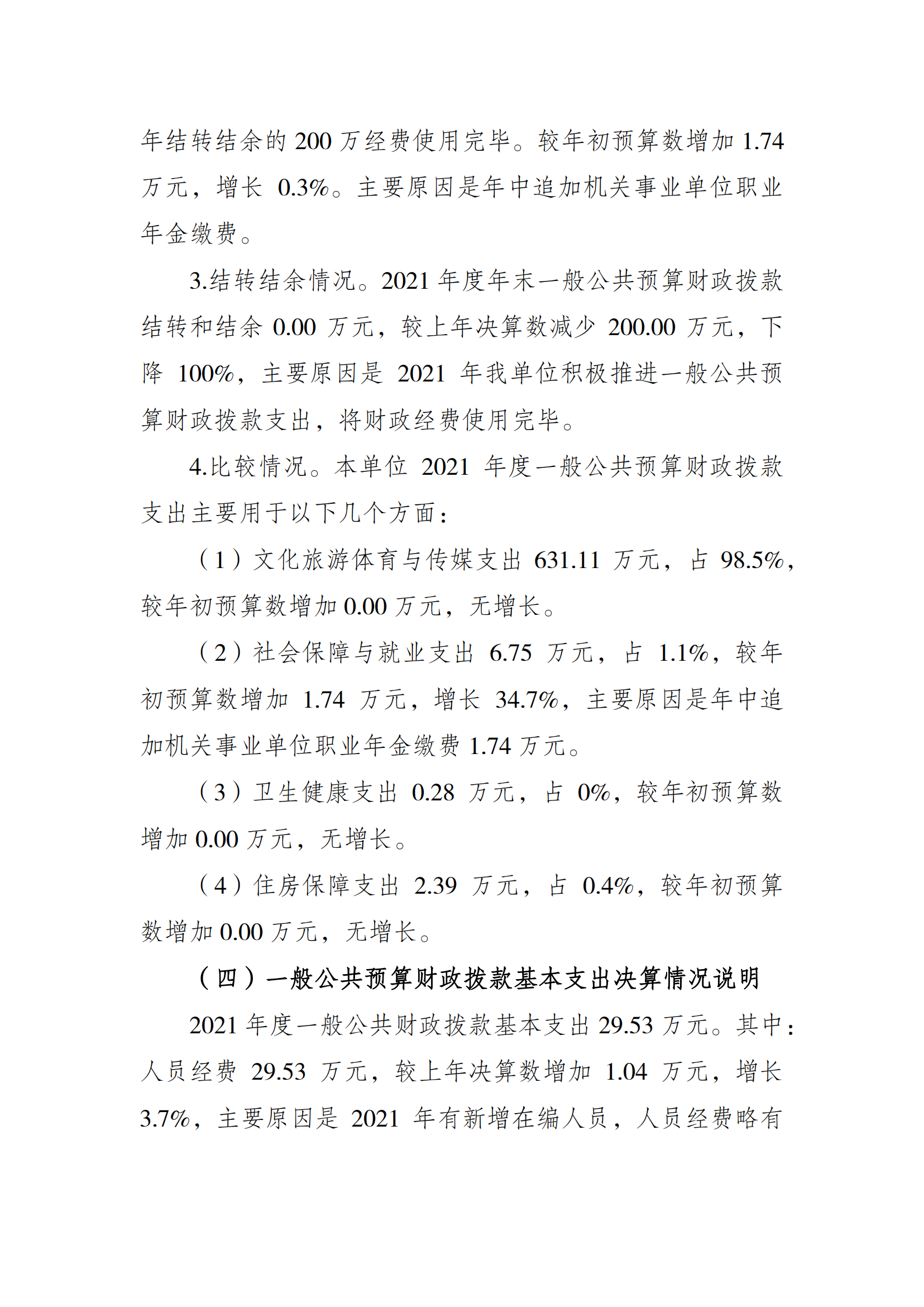 2021年度决算公开报告(奥体中心)_合并_03.png 万博