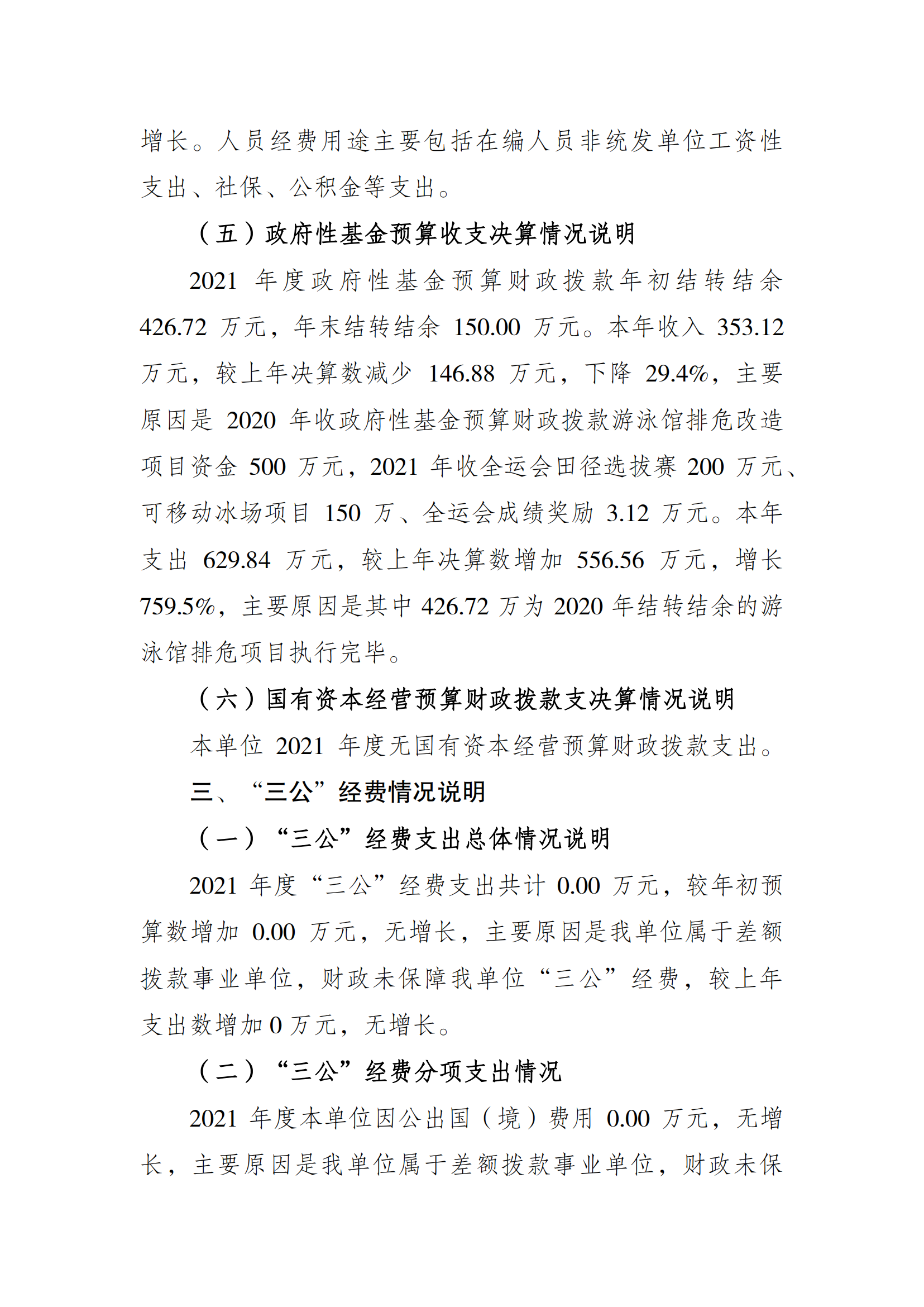 2021年度决算公开报告(奥体中心)_合并_04.png 万博