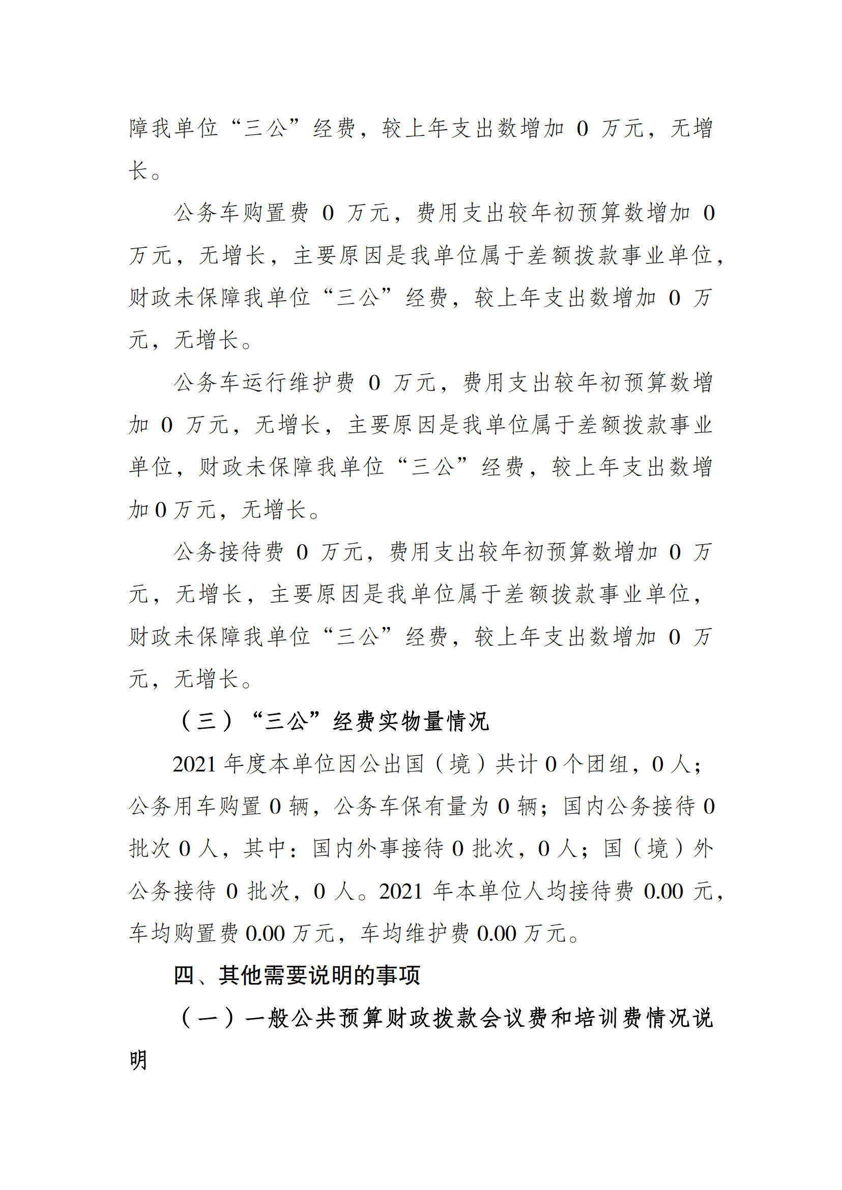 2021年度决算公开报告(奥体中心)_合并_05.png 万博