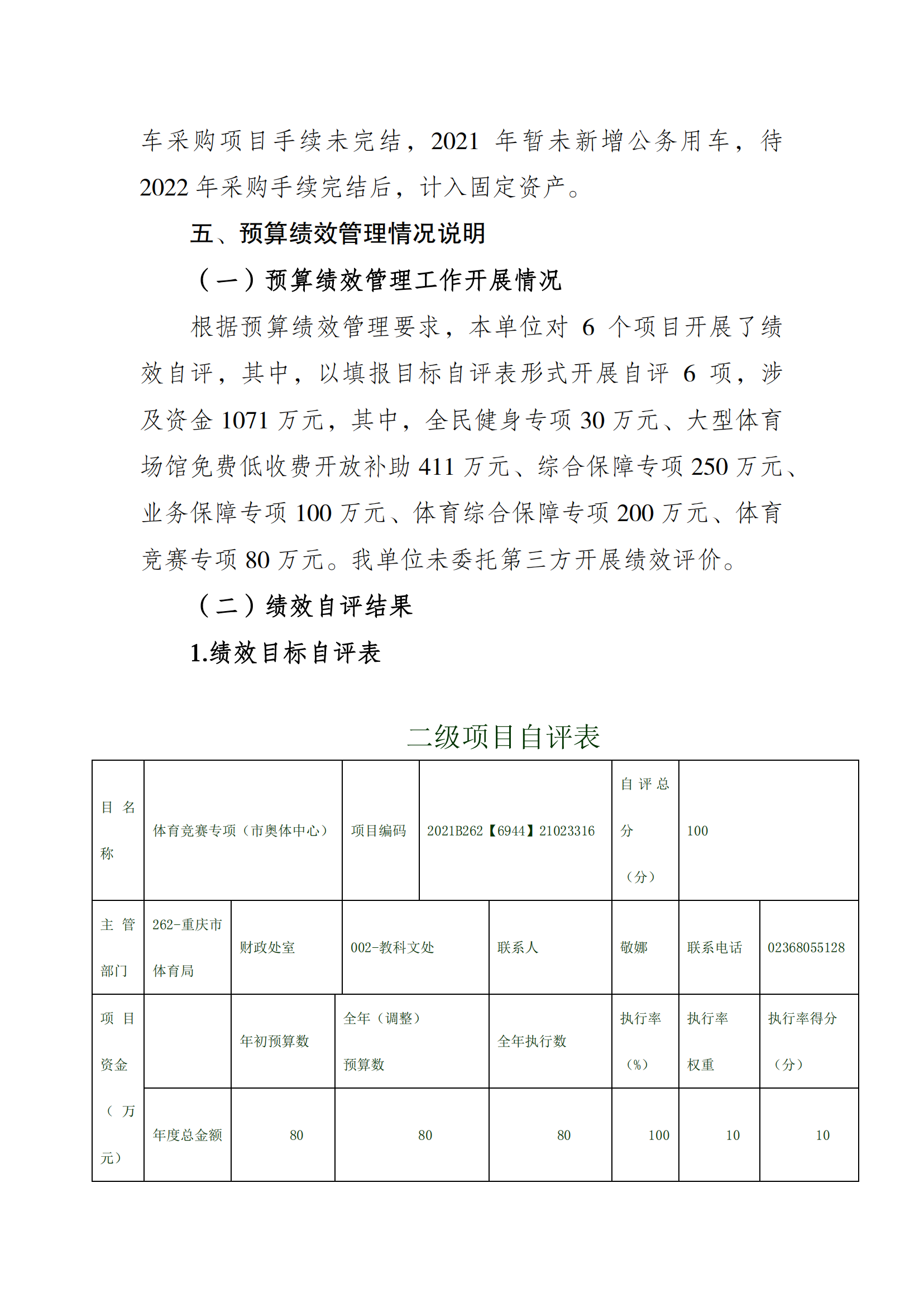 2021年度决算公开报告(奥体中心)_合并_07.png 万博