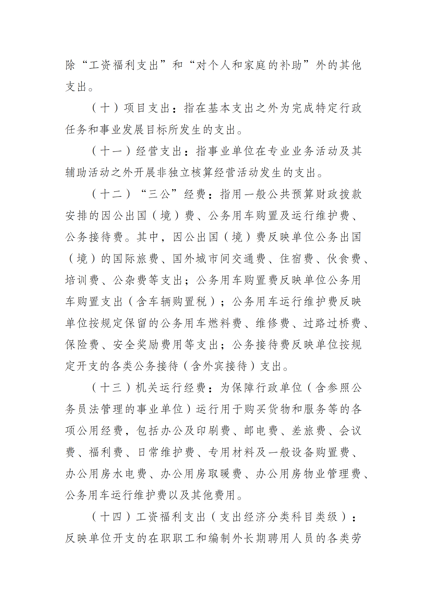 2021年度决算公开报告(奥体中心)_合并_10.png 万博
