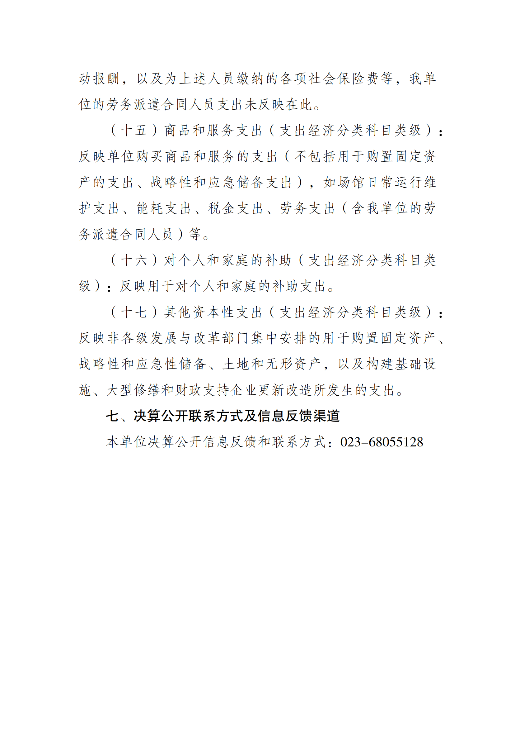 2021年度决算公开报告(奥体中心)_合并_11.png 万博