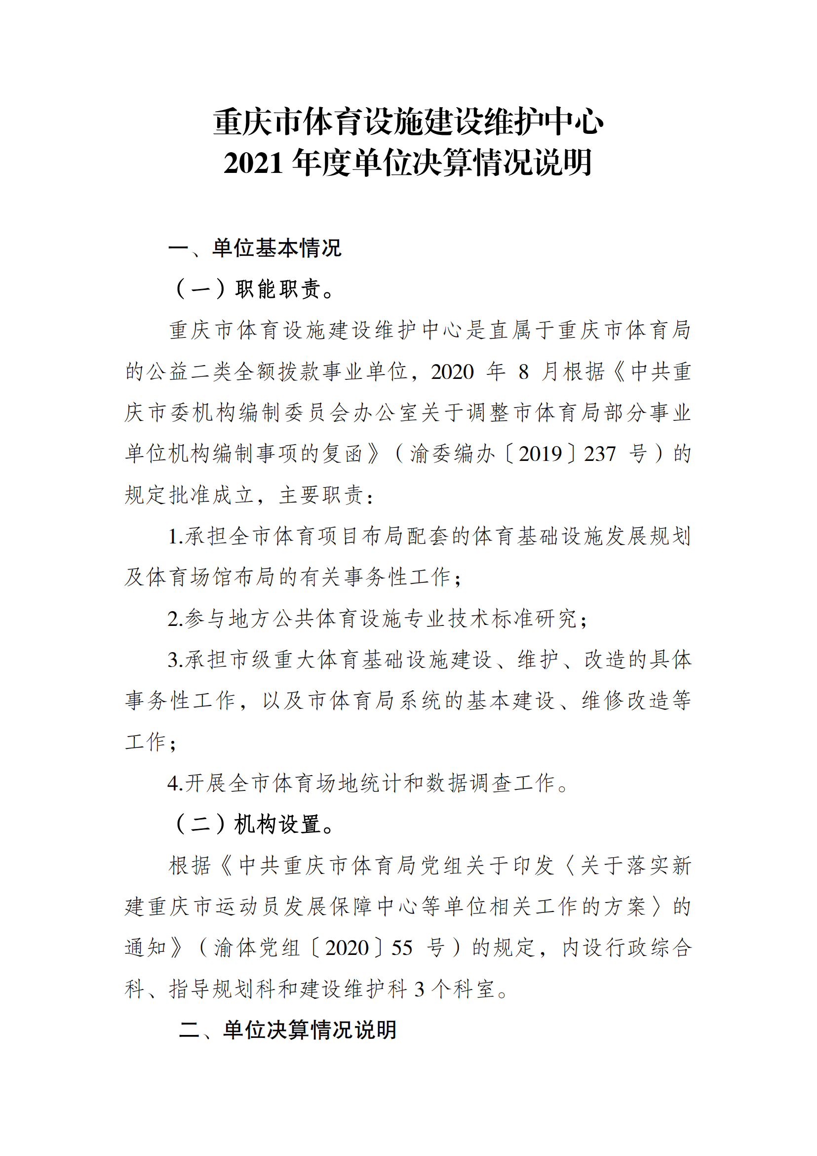 2021年度决算公开报告(设施中心)_合并_00.png 万博