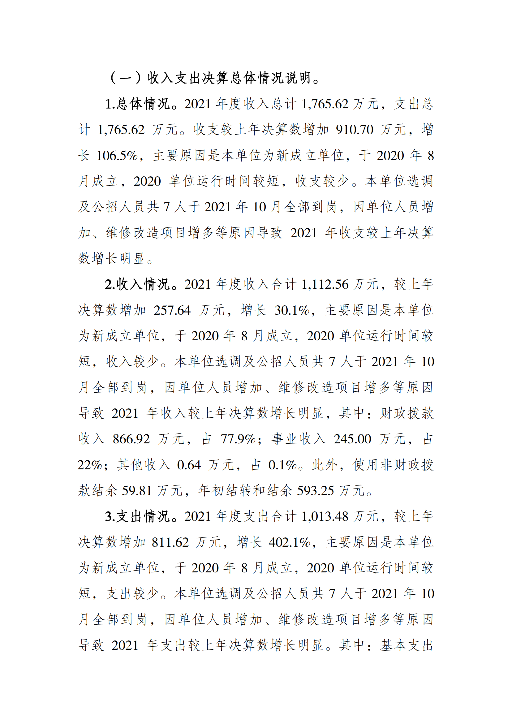 2021年度决算公开报告(设施中心)_合并_01.png 万博