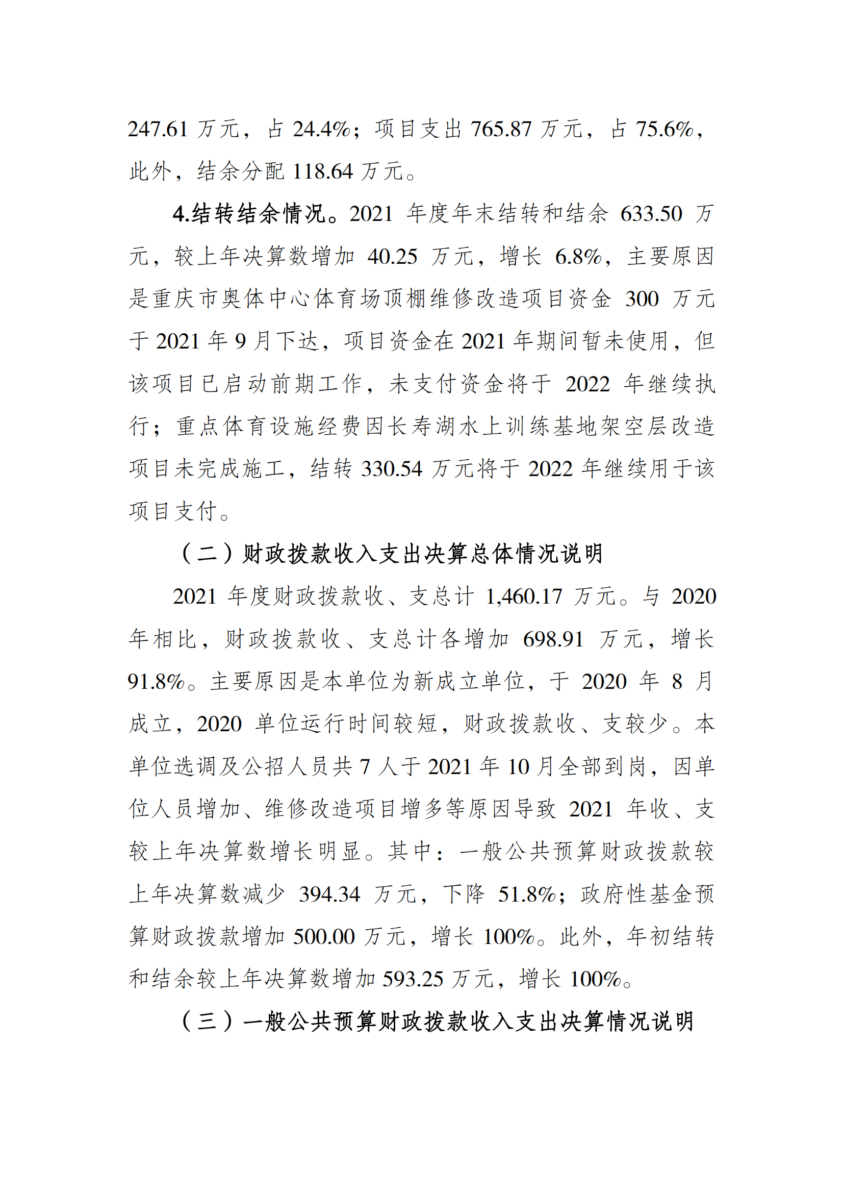2021年度决算公开报告(设施中心)_合并_02.png 万博