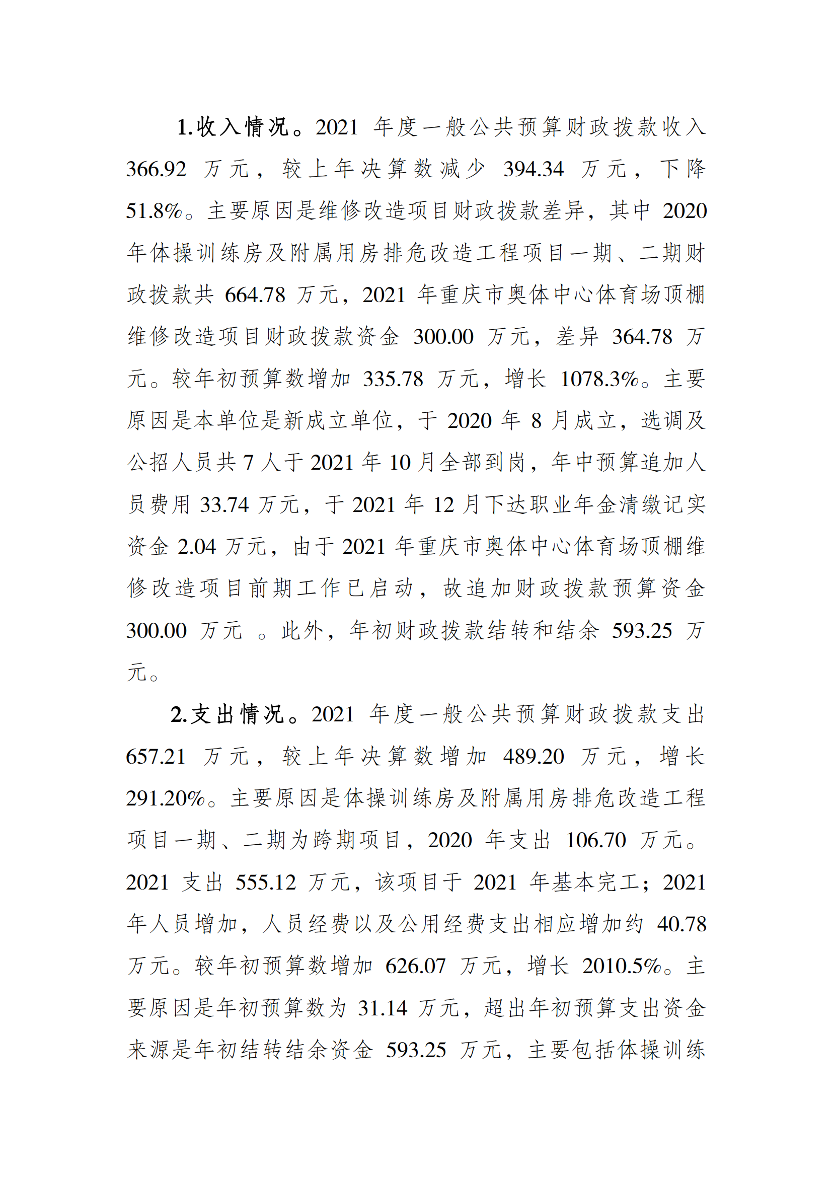 2021年度决算公开报告(设施中心)_合并_03.png 万博