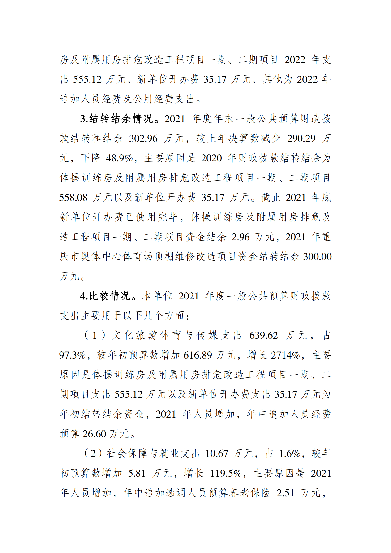 2021年度决算公开报告(设施中心)_合并_04.png 万博