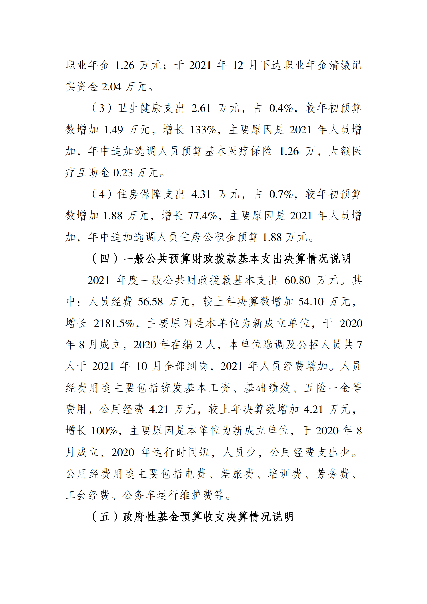 2021年度决算公开报告(设施中心)_合并_05.png 万博