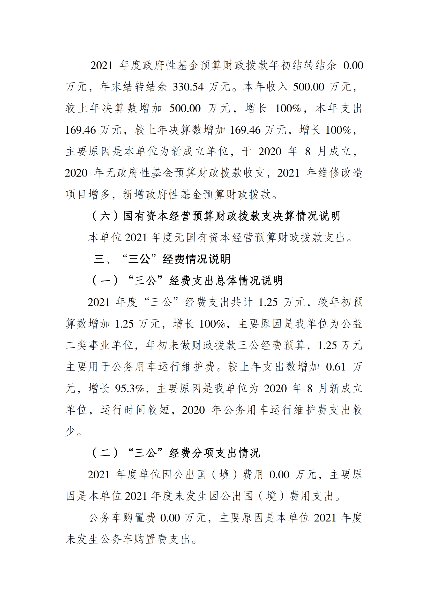 2021年度决算公开报告(设施中心)_合并_06.png 万博