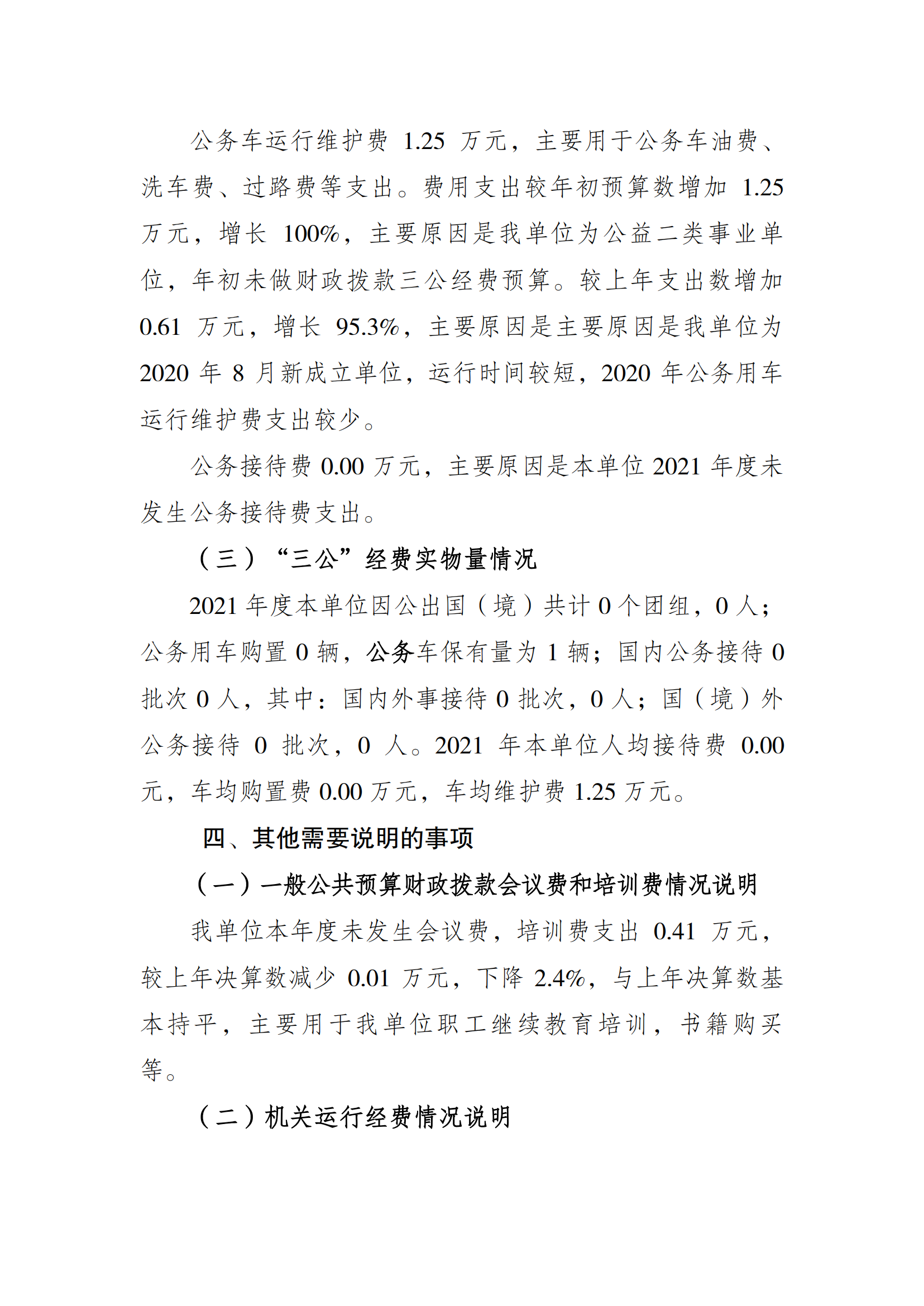 2021年度决算公开报告(设施中心)_合并_07.png 万博