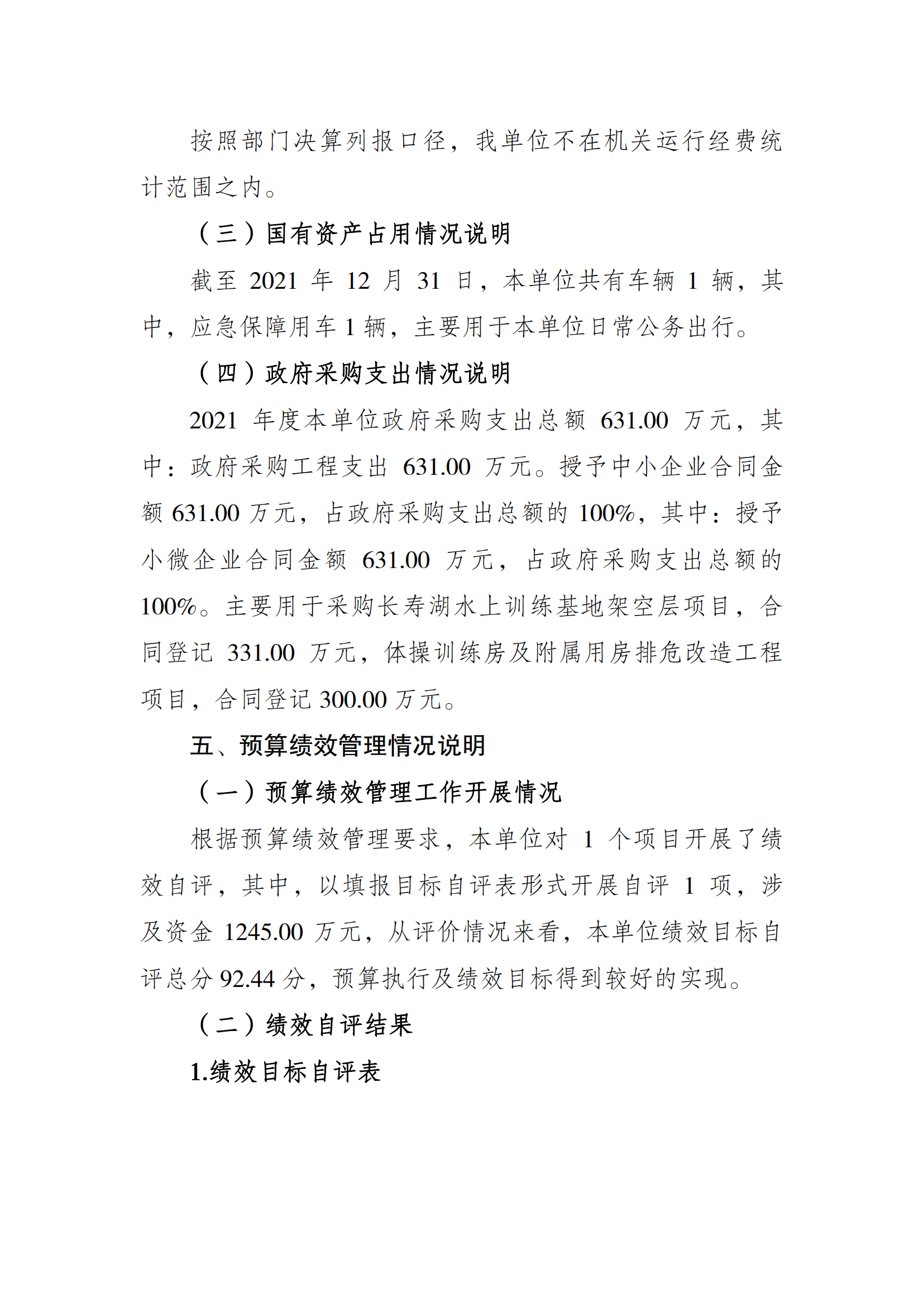 2021年度决算公开报告(设施中心)_合并_08.png 万博