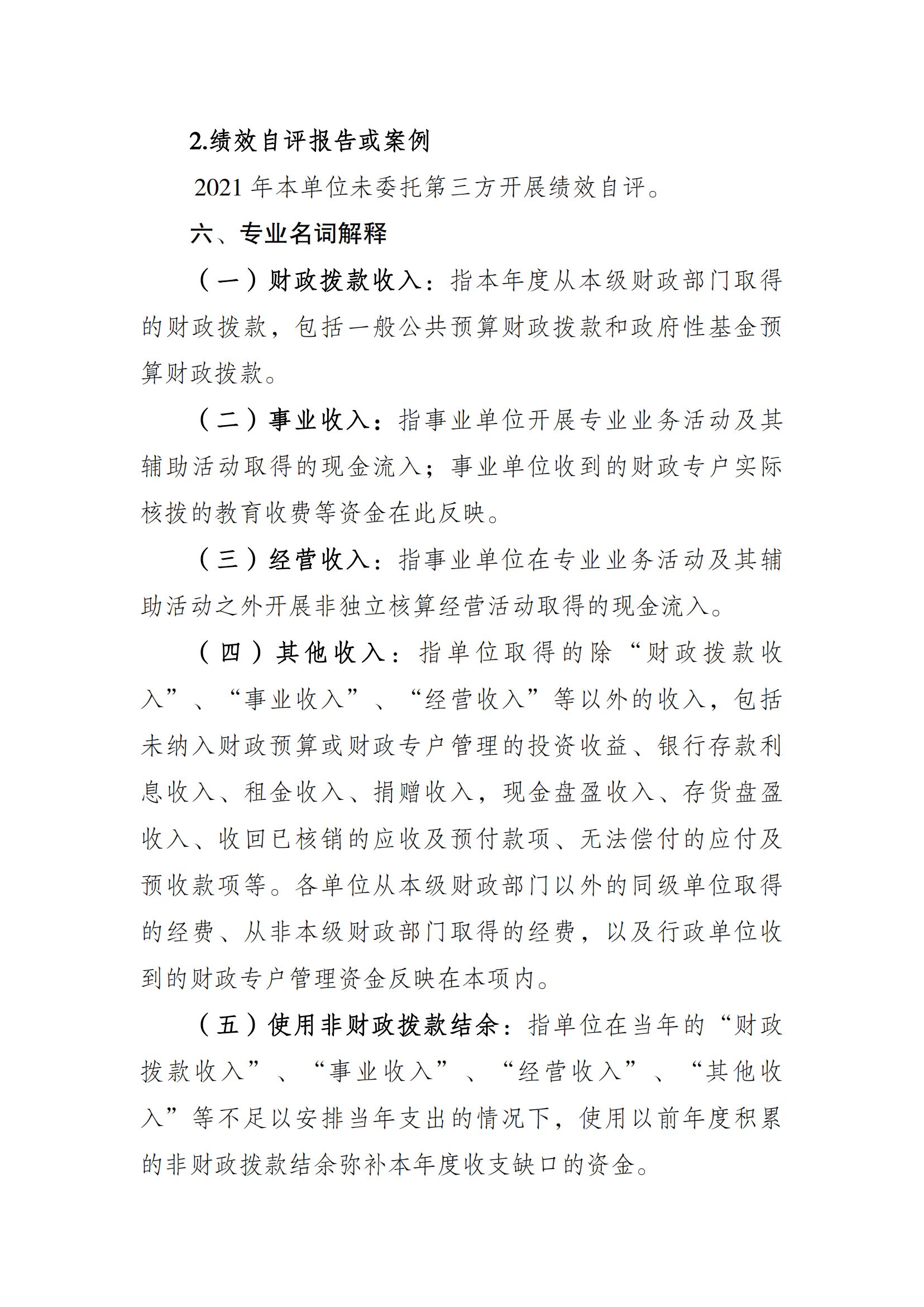 2021年度决算公开报告(设施中心)_合并_10.png 万博